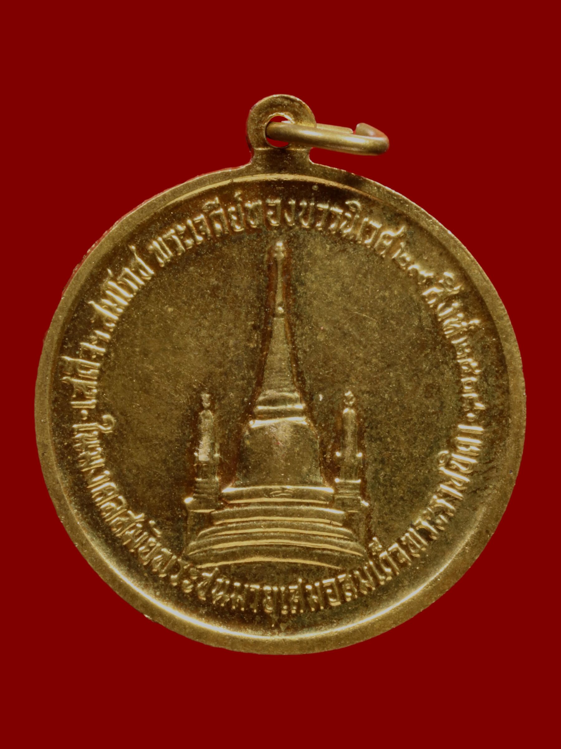 เหรียญรัชกาลที่ 9 ทรงผนวช วัดบวรนิเวศราชวรวิหาร รูปที่ 2