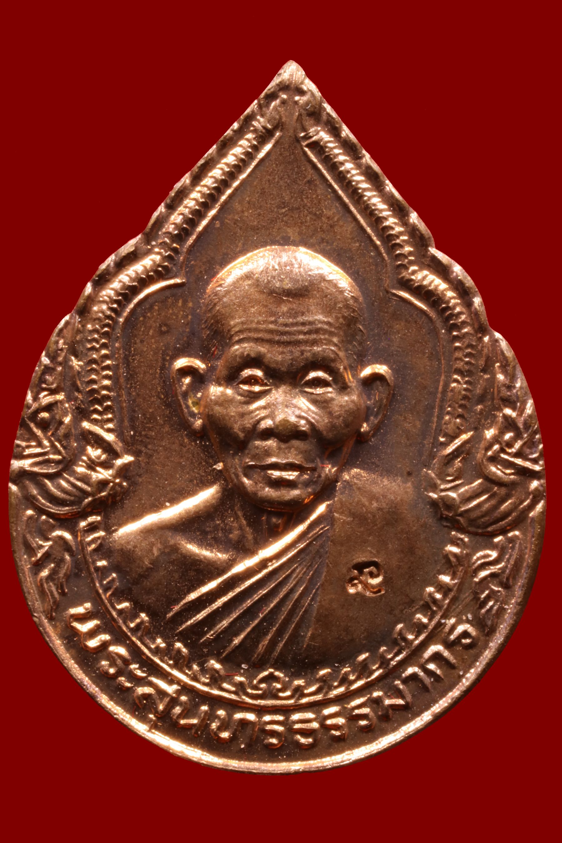เหรียญหลวงปู่คำพันธ์ วัดธาตุมหาชัย รูปที่ 1