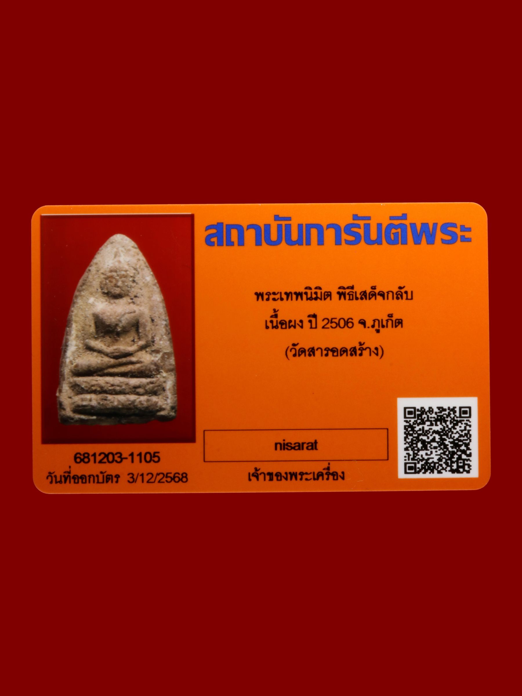 พระเทพนิมิต รูปที่ 3
