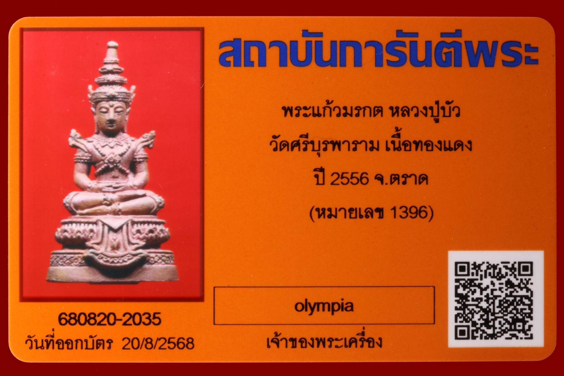 พระแก้วมรกตหลวงปู่บัว วัดศรีบุรพาราม รูปที่ 4