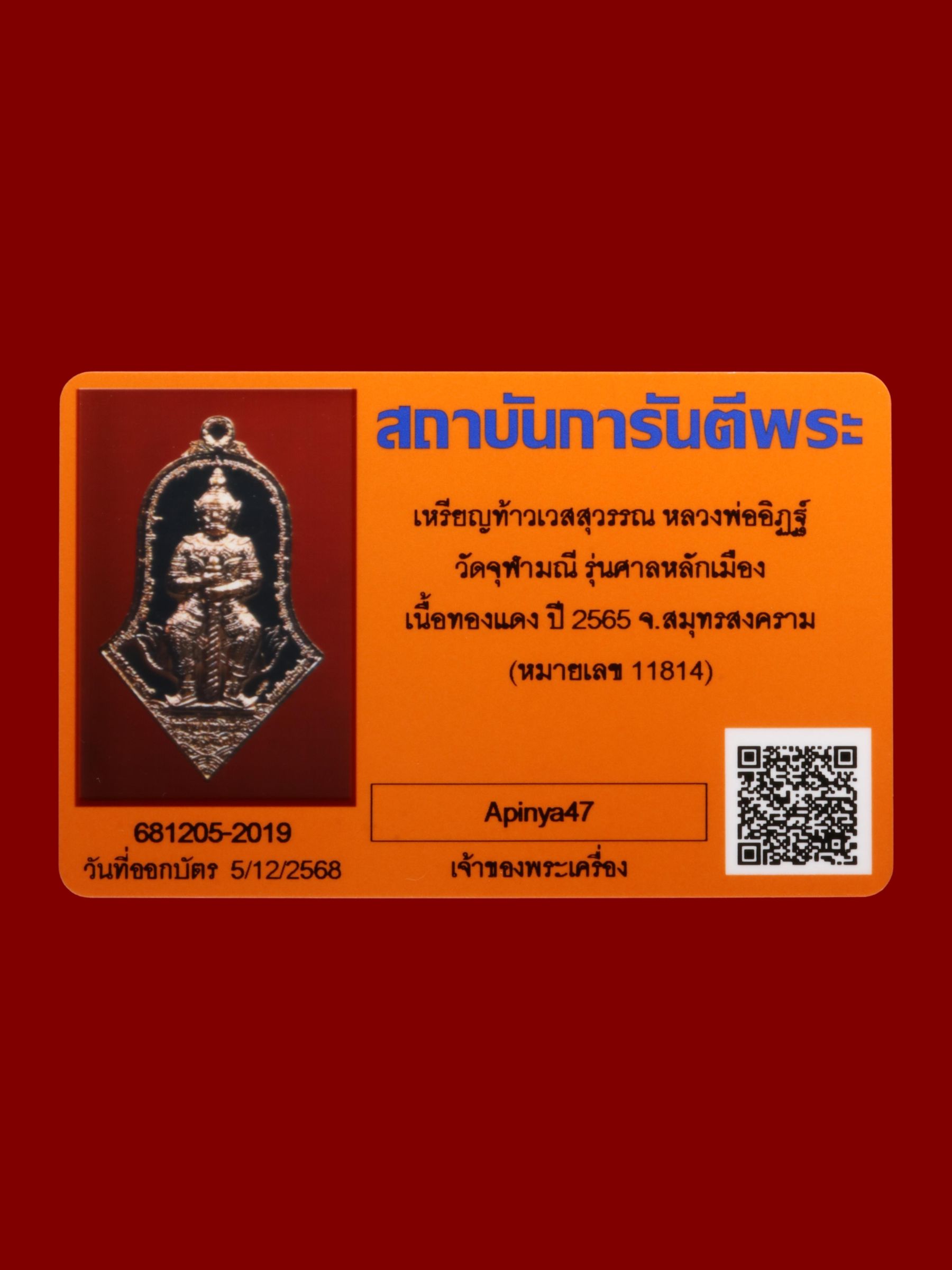 เหรียญท้าวเวสสุวรรณหลวงพ่ออิฏฐ์ วัดจุฬามณี รูปที่ 3
