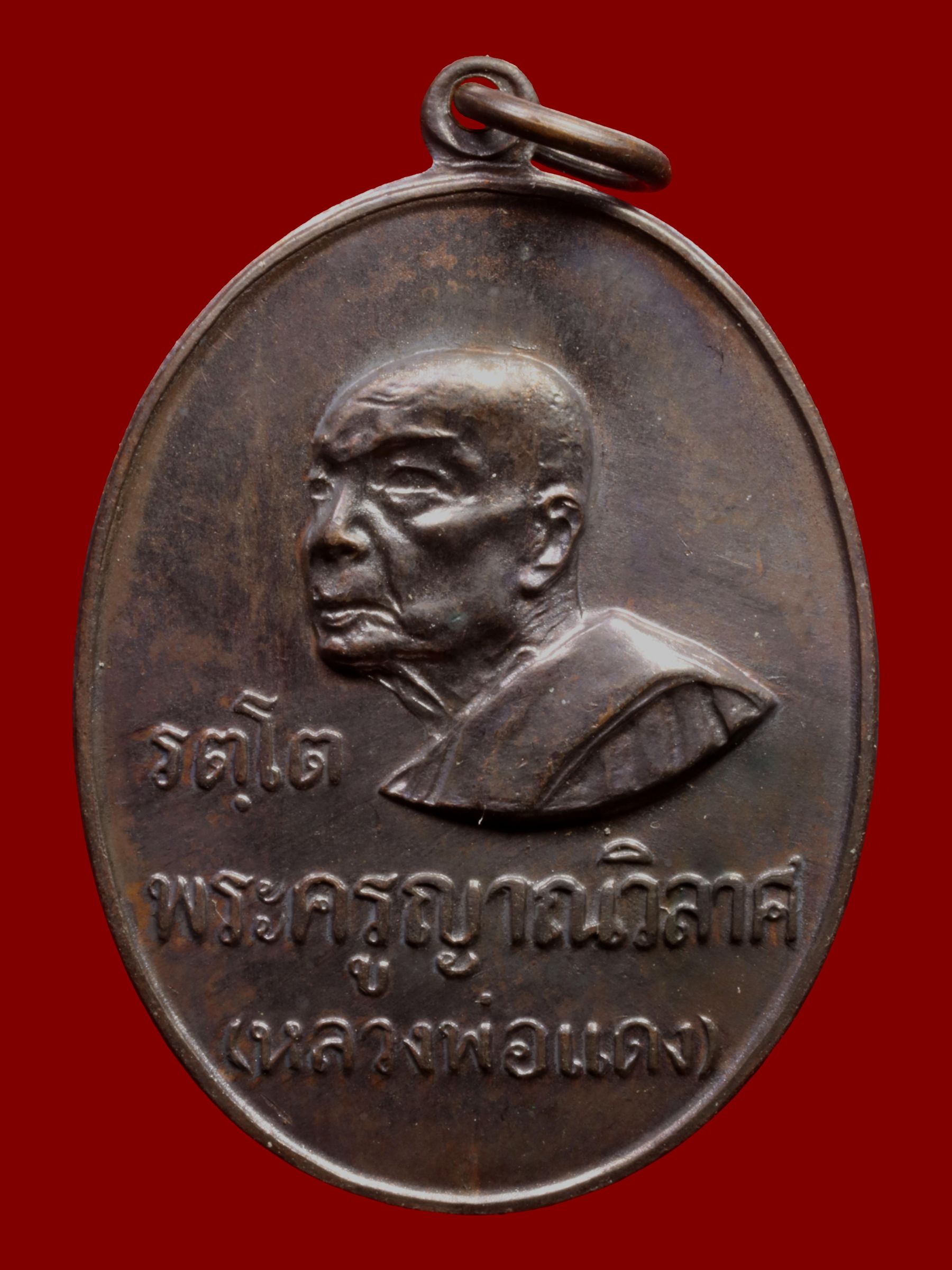 เหรียญหลวงพ่อแดง วัดเขาบันไดอิฐ รูปที่ 1