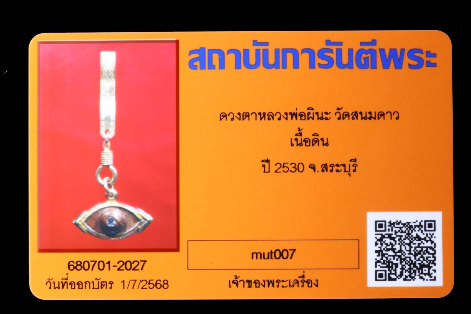 ดวงตาหลวงพ่อผินะ วัดสนมลาว รูปที่ 4