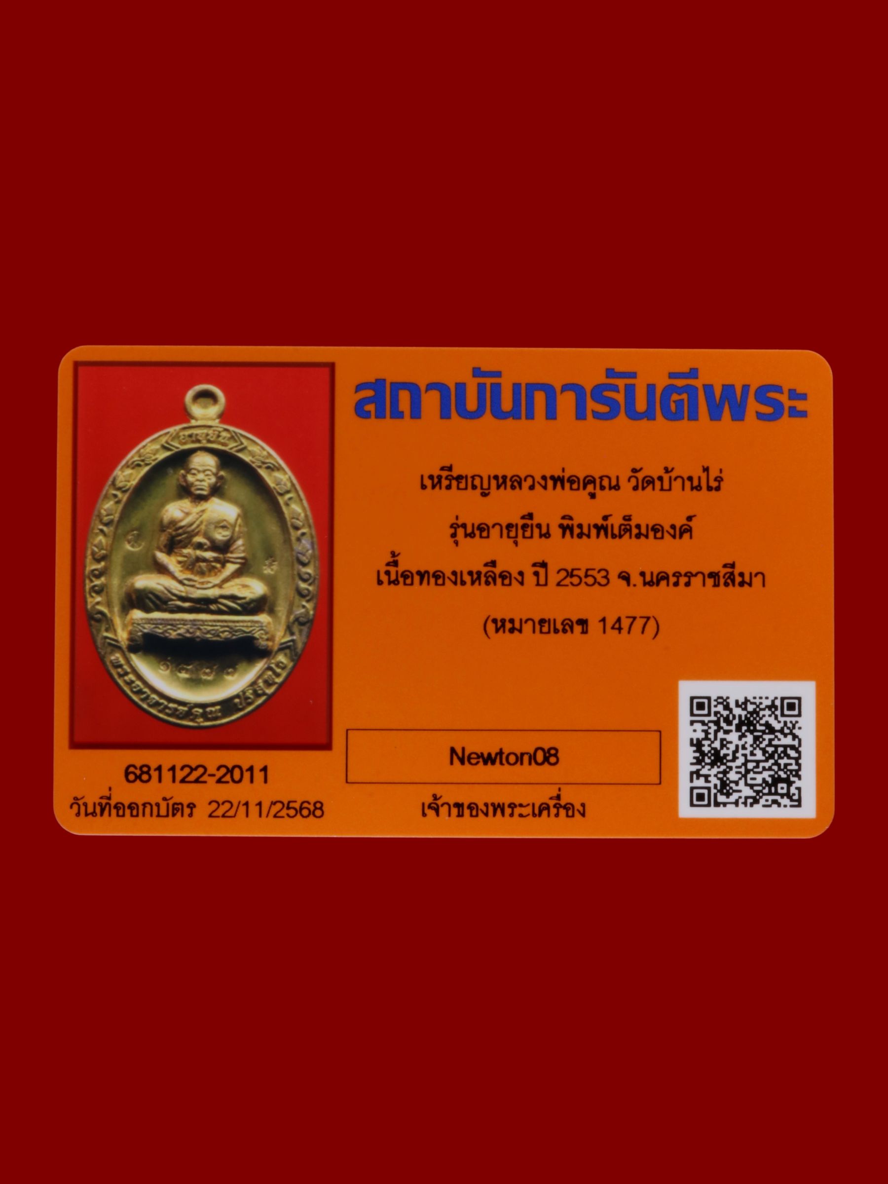 เหรียญหลวงพ่อคูณ วัดบ้านไร่ รูปที่ 3