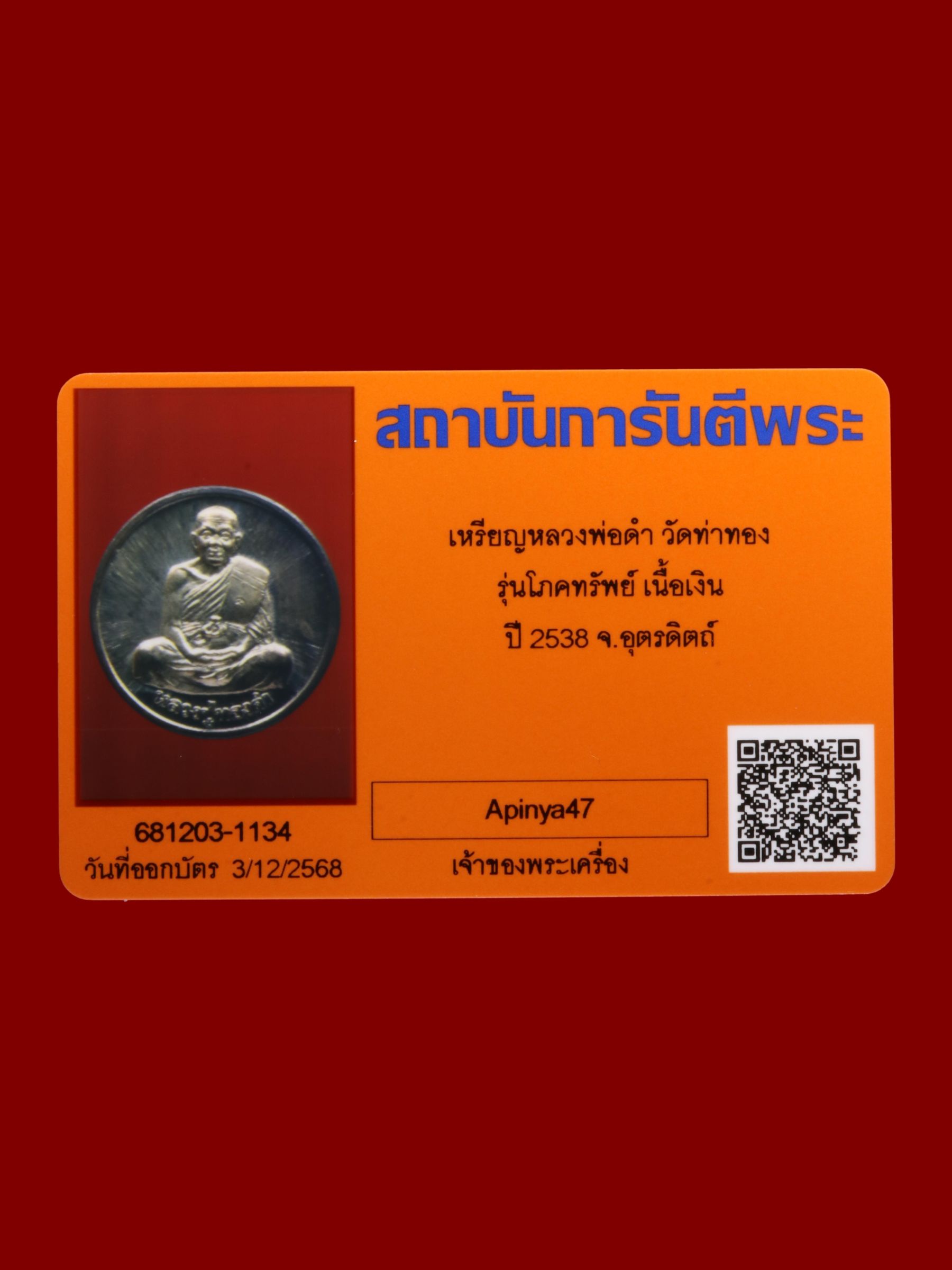 เหรียญหลวงพ่อดำ วัดท่าทอง รูปที่ 3