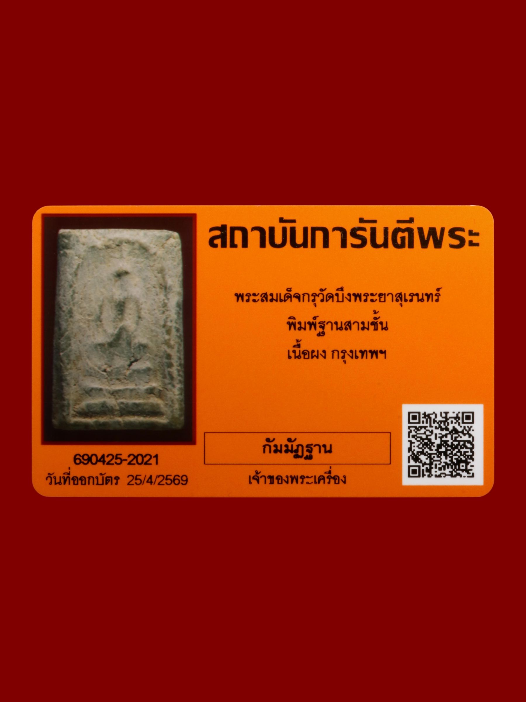 พระสมเด็จ กรุวัดบึงพระยาสุเรนทร์ รูปที่ 3