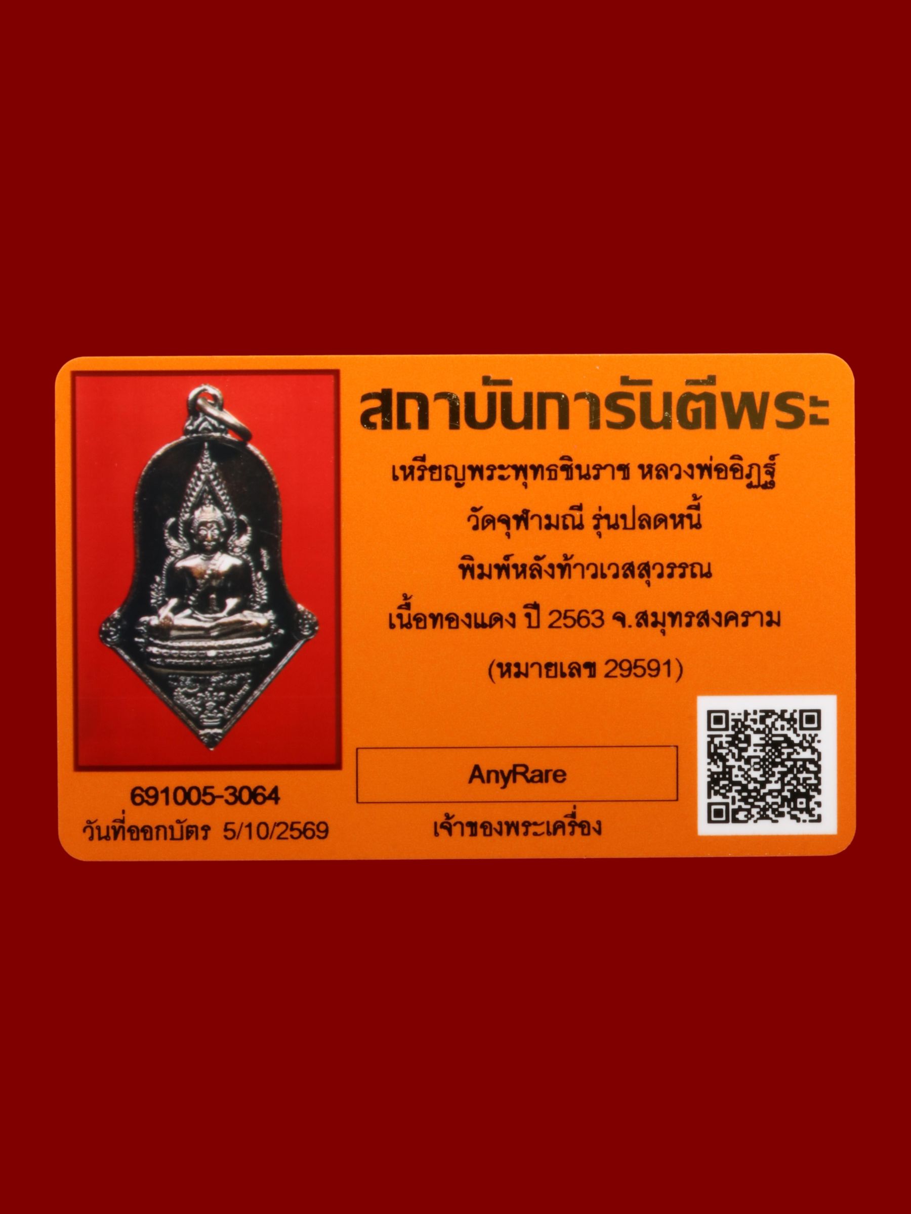เหรียญพระพุทธชินราชหลวงพ่ออิฏฐ์ วัดจุฬามณี รูปที่ 4