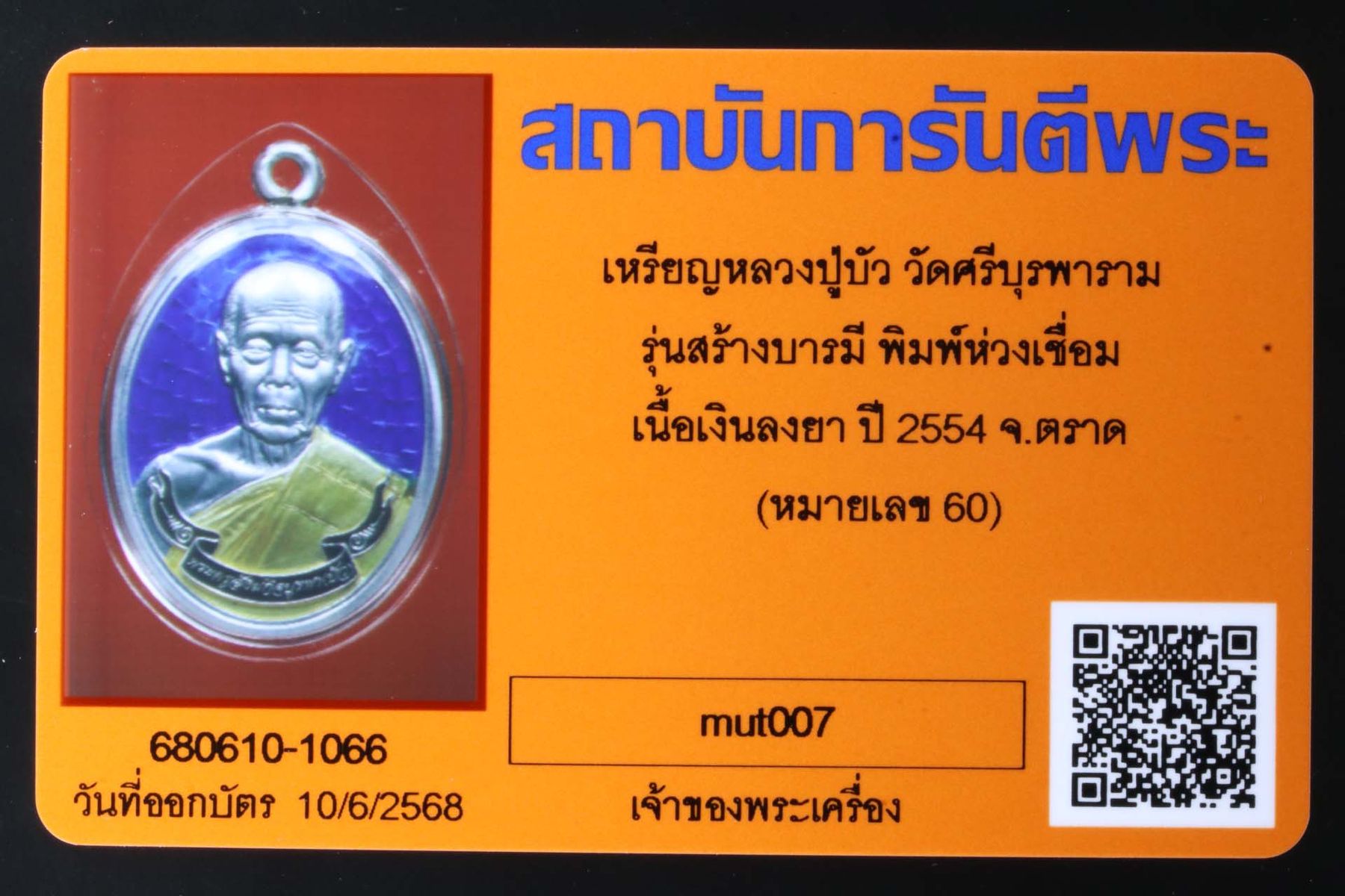 เหรียญหลวงปู่บัว วัดศรีบุรพาราม รูปที่ 3
