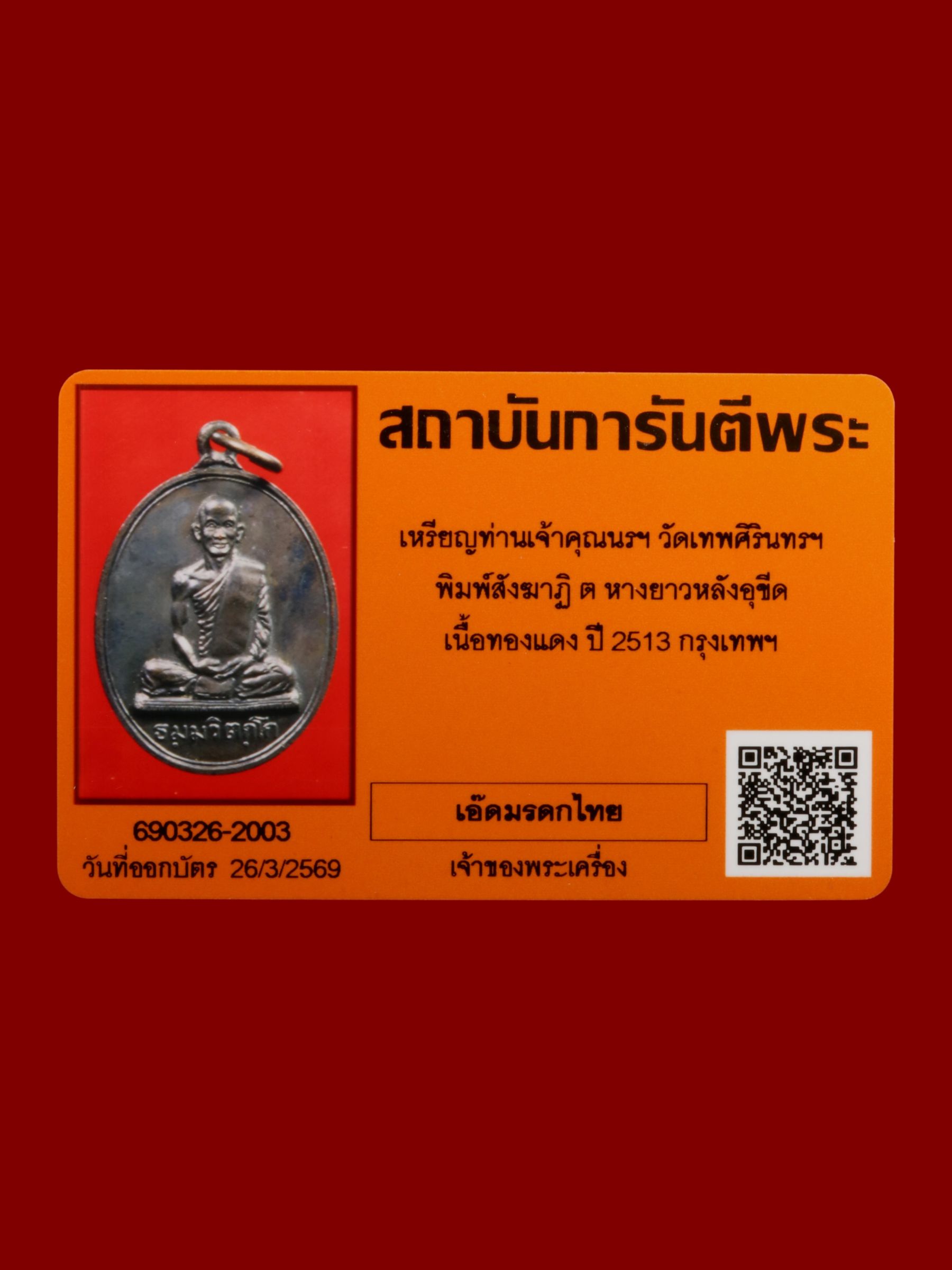 เหรียญท่านเจ้าคุณนรฯ วัดเทพศิรินทรฯ รูปที่ 3