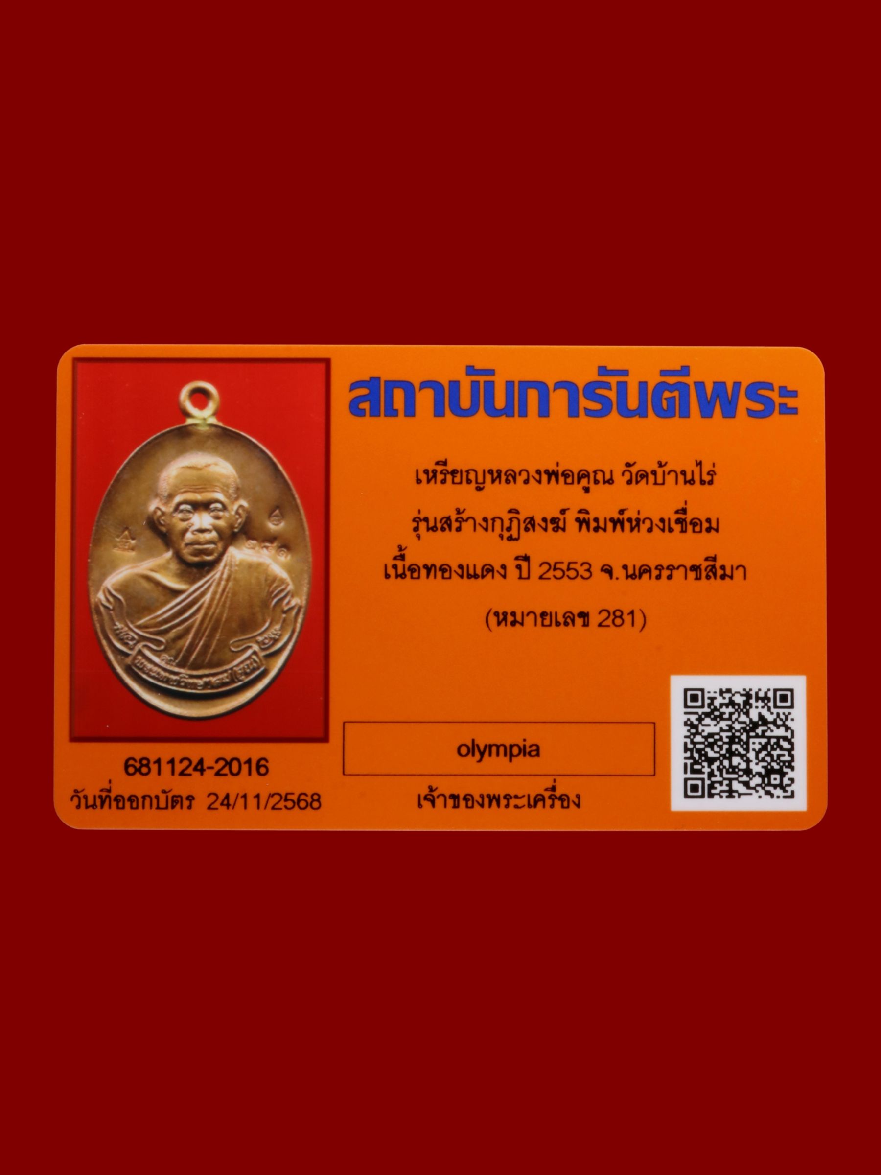 เหรียญหลวงพ่อคูณ วัดบ้านไร่ รูปที่ 3