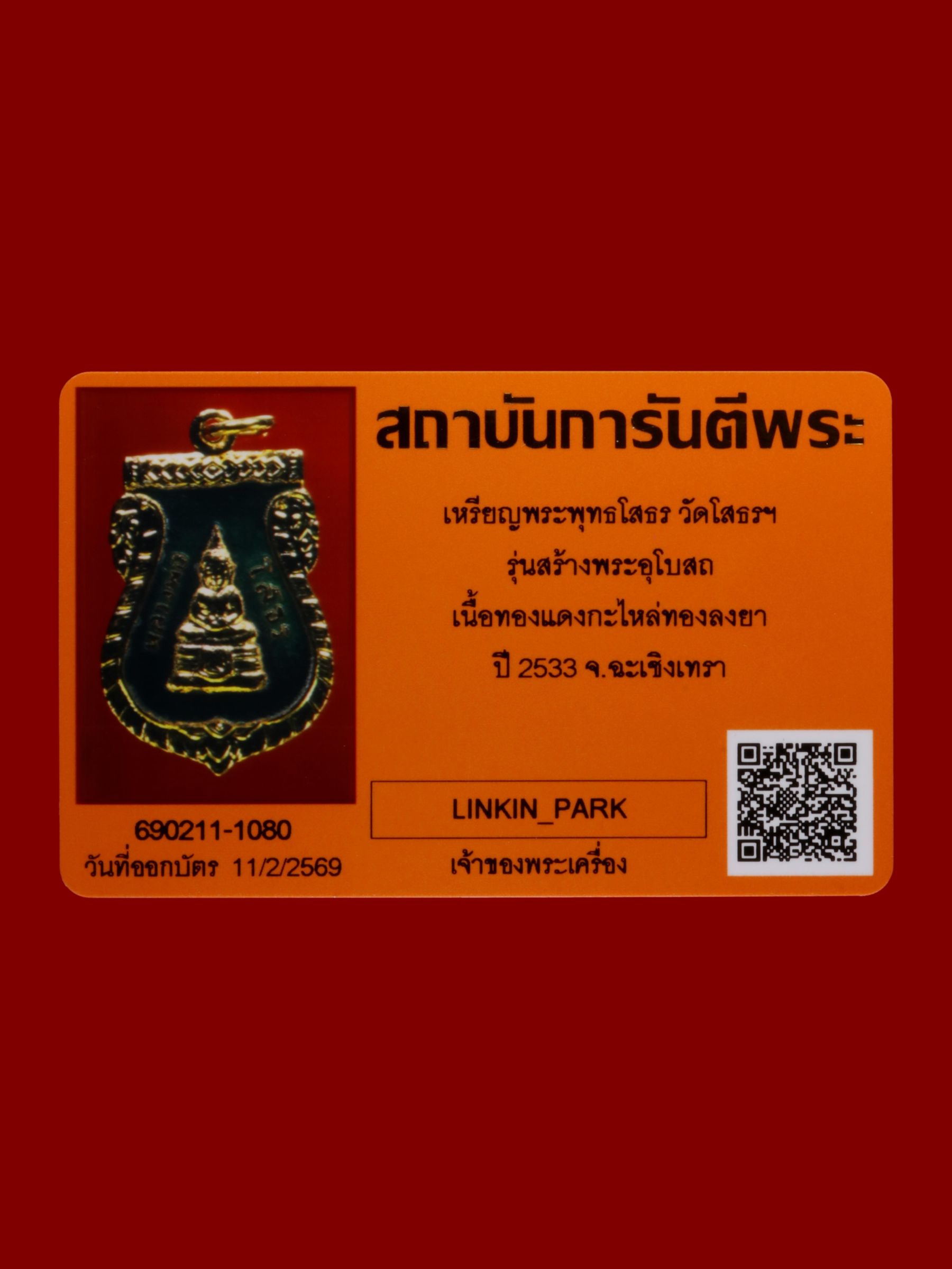 เหรียญพระพุทธโสธร วัดโสธรวรารามวรวิหาร รูปที่ 3