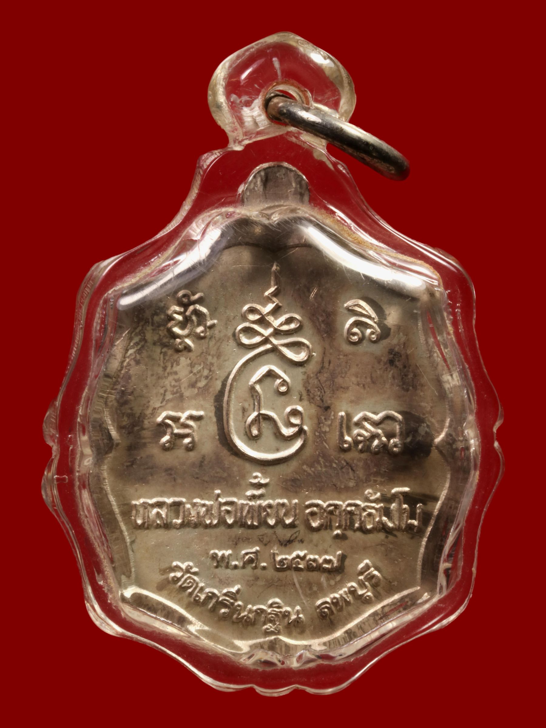 เหรียญหลวงพ่อเพี้ยน วัดเกริ่นกฐิน รูปที่ 2