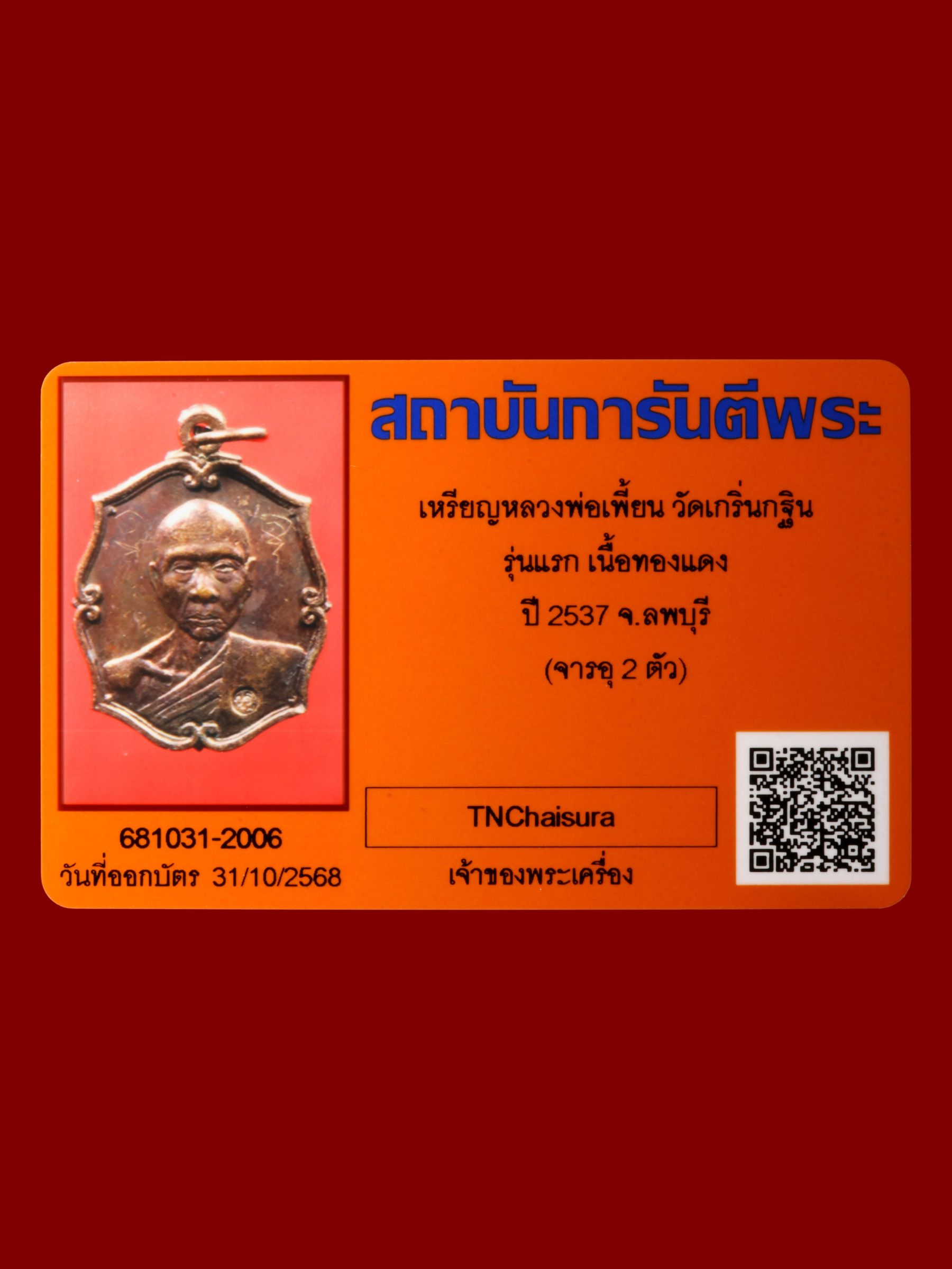 เหรียญหลวงพ่อเพี้ยน วัดเกริ่นกฐิน รูปที่ 3