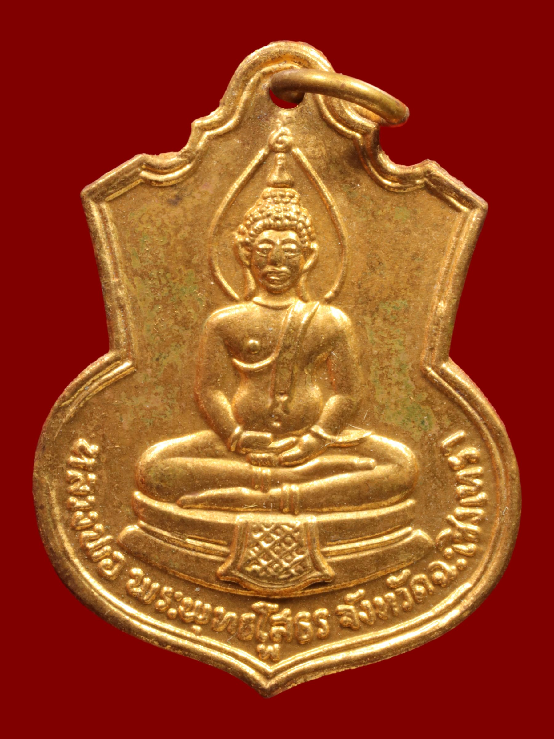 เหรียญพระพุทธโสธร วัดโสธรวรารามวรวิหาร รูปที่ 1