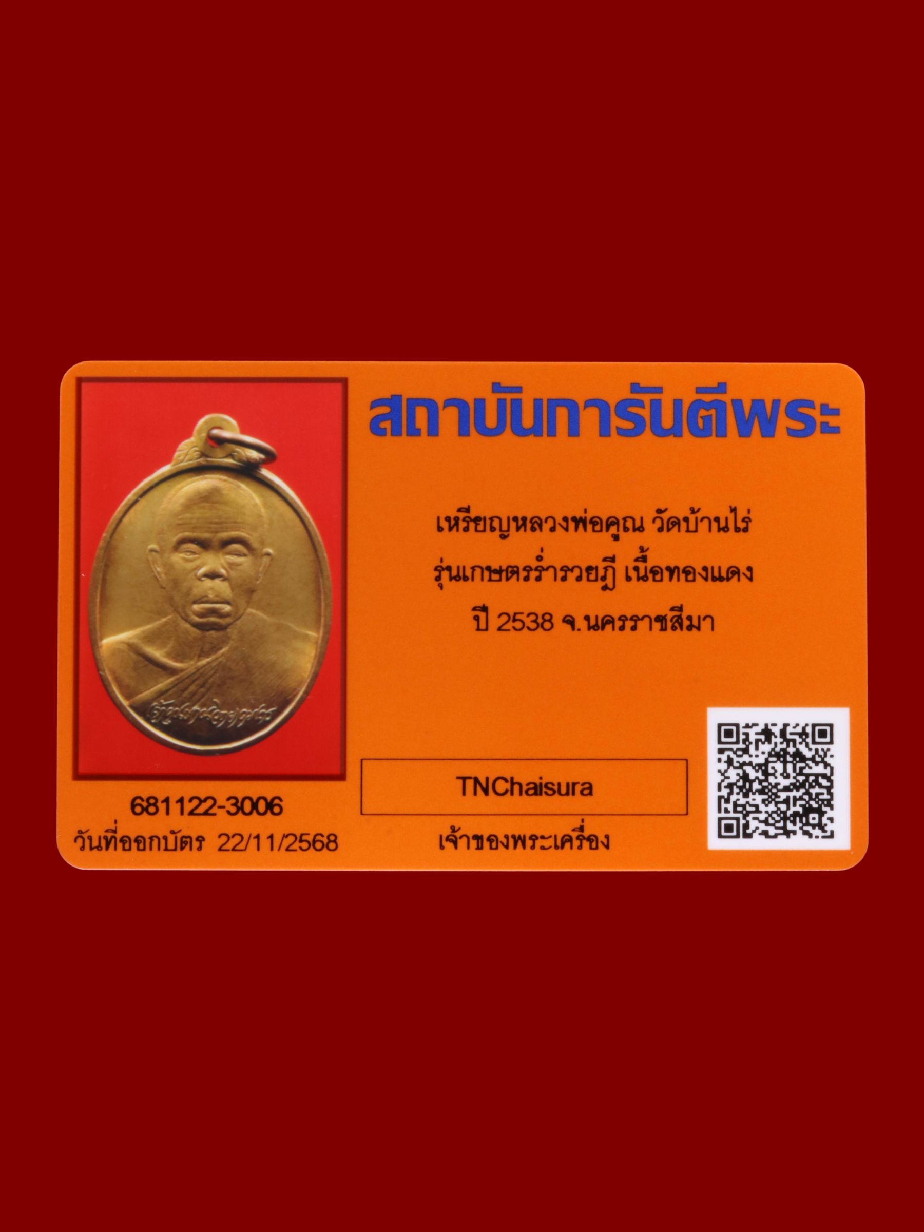 เหรียญหลวงพ่อคูณ วัดบ้านไร่ รูปที่ 3