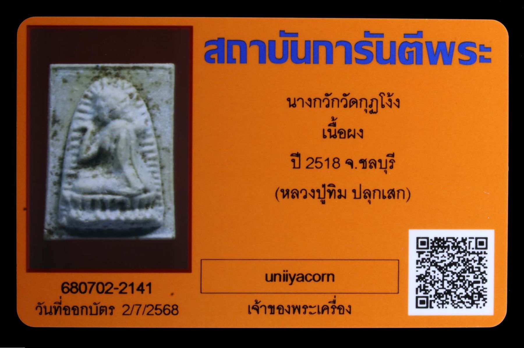 นางกวัก วัดกุฎโง้ง รูปที่ 3