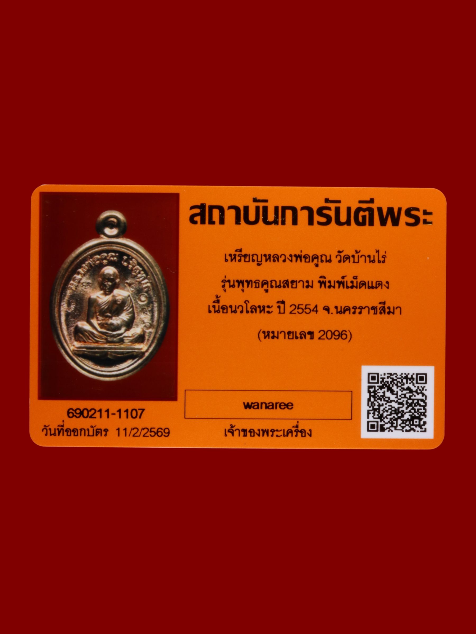 เหรียญหลวงพ่อคูณ วัดบ้านไร่ รูปที่ 3