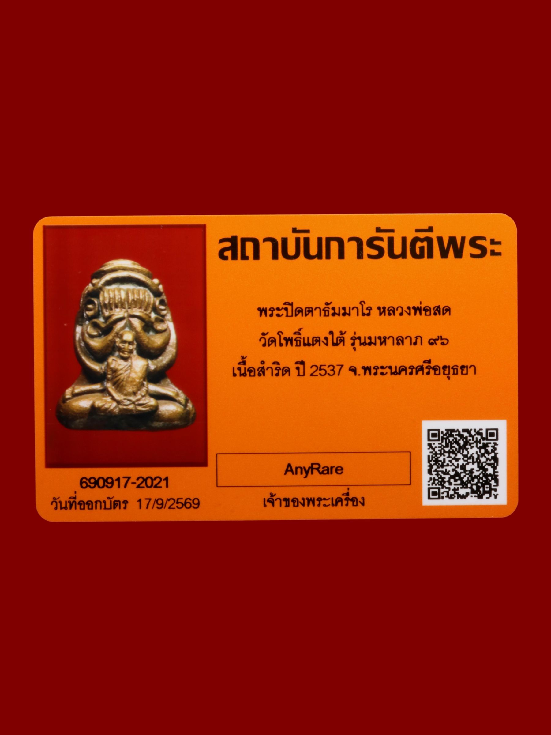 ธัมมาโรหลวงพ่อสด วัดโพธิ์แตงใต้ รูปที่ 4