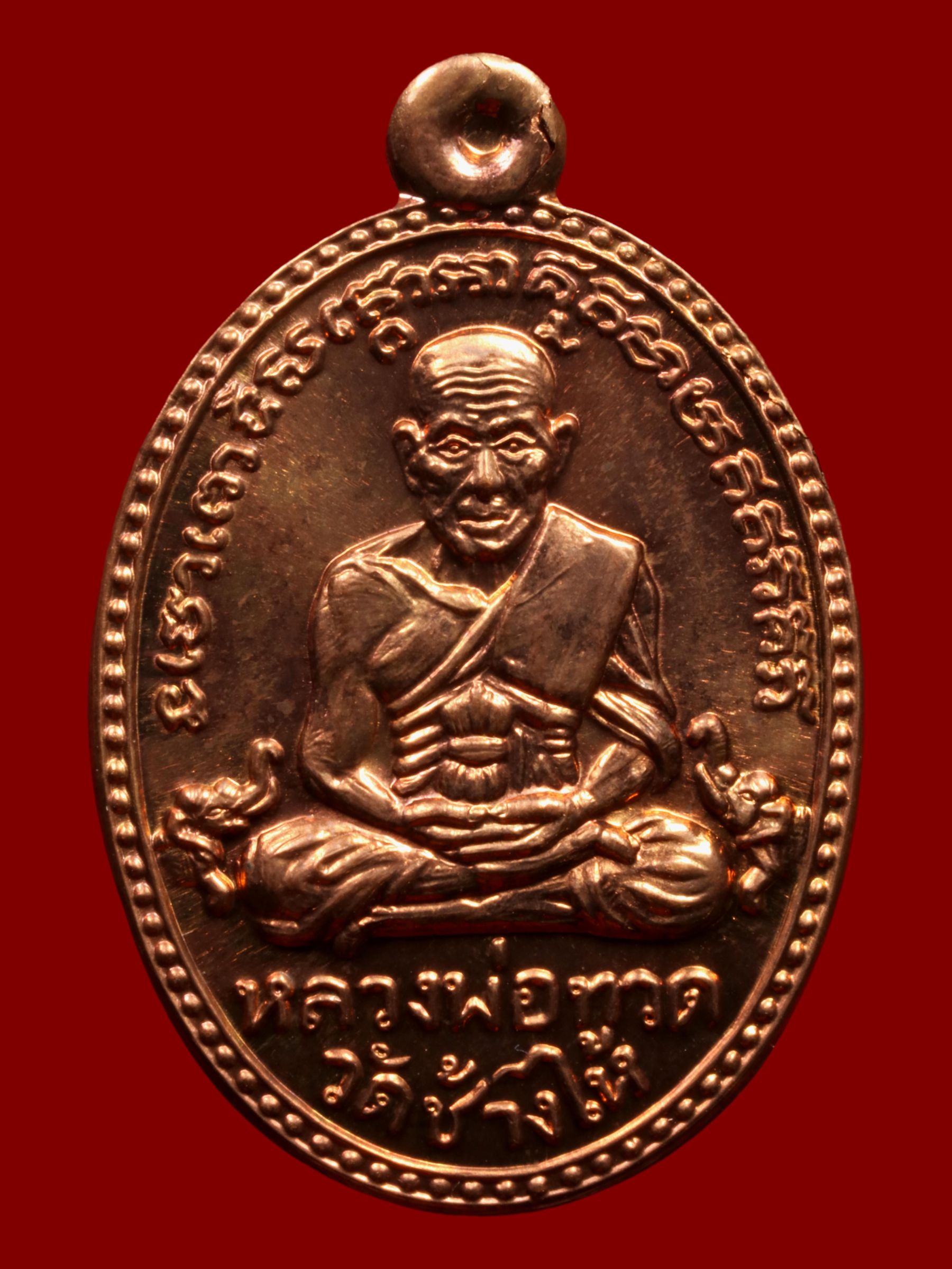 เหรียญหลวงปู่ทวดพ่อท่านเขียว วัดห้วยเงาะ รูปที่ 1