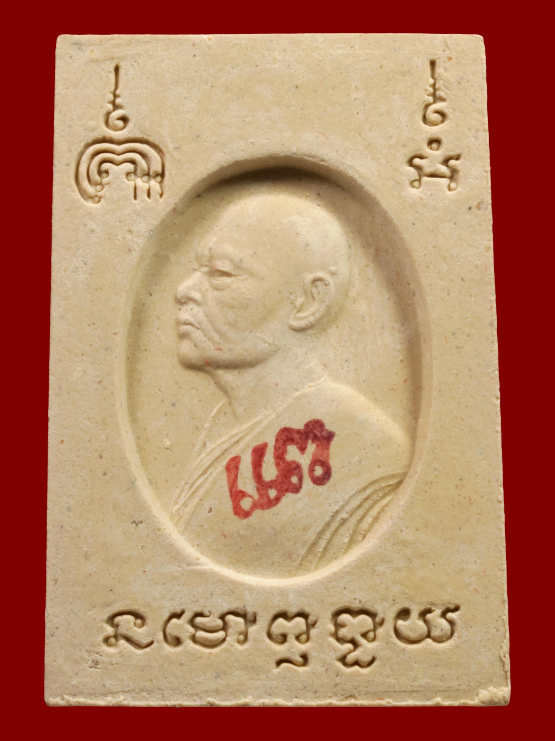 พระสมเด็จหลวงพ่อแพ วัดพิกุลทอง รูปที่ 2