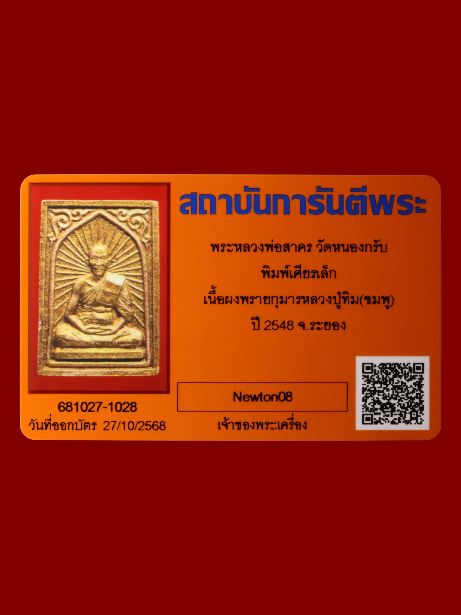 พระหลวงพ่อสาคร วัดหนองกรับ รูปที่ 3