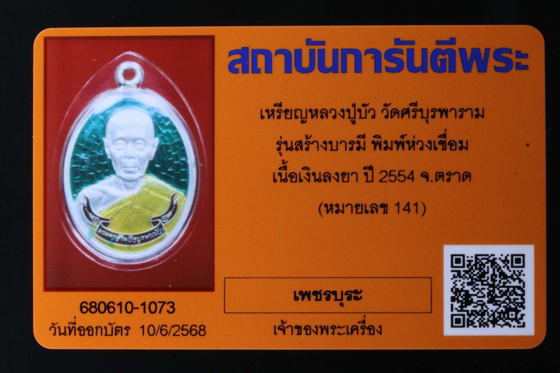 เหรียญหลวงปู่บัว วัดศรีบุรพาราม รูปที่ 3