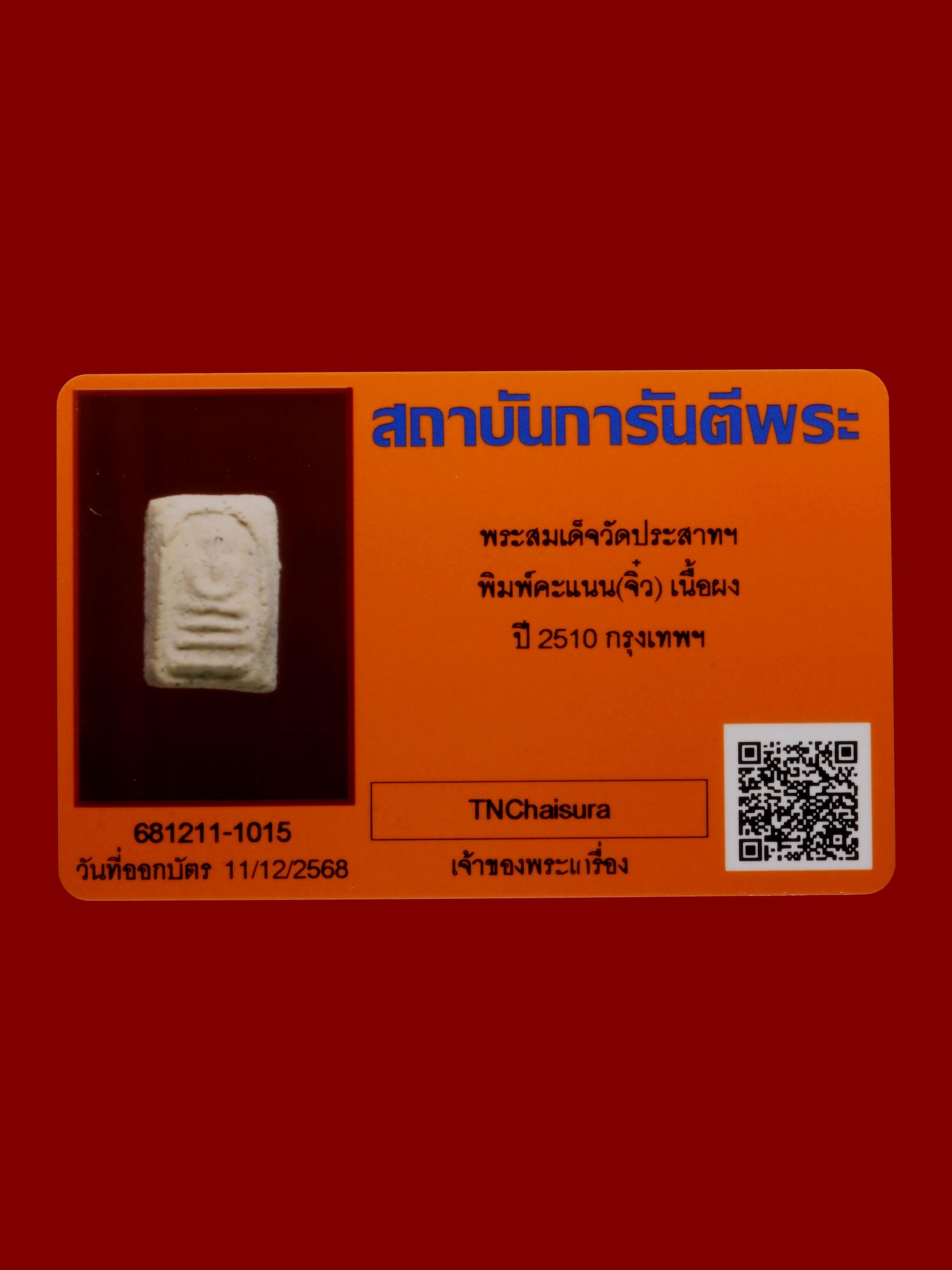 พระสมเด็จ วัดประสาทฯ รูปที่ 3