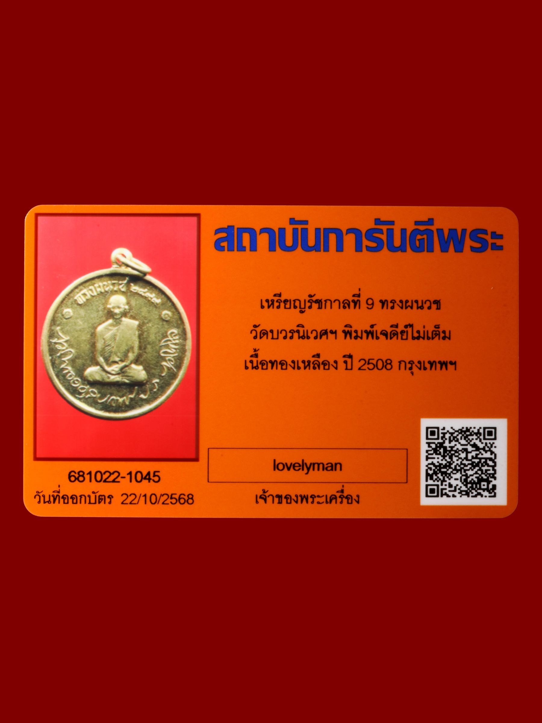 เหรียญรัชกาลที่ 9 ทรงผนวช วัดบวรนิเวศราชวรวิหาร รูปที่ 3