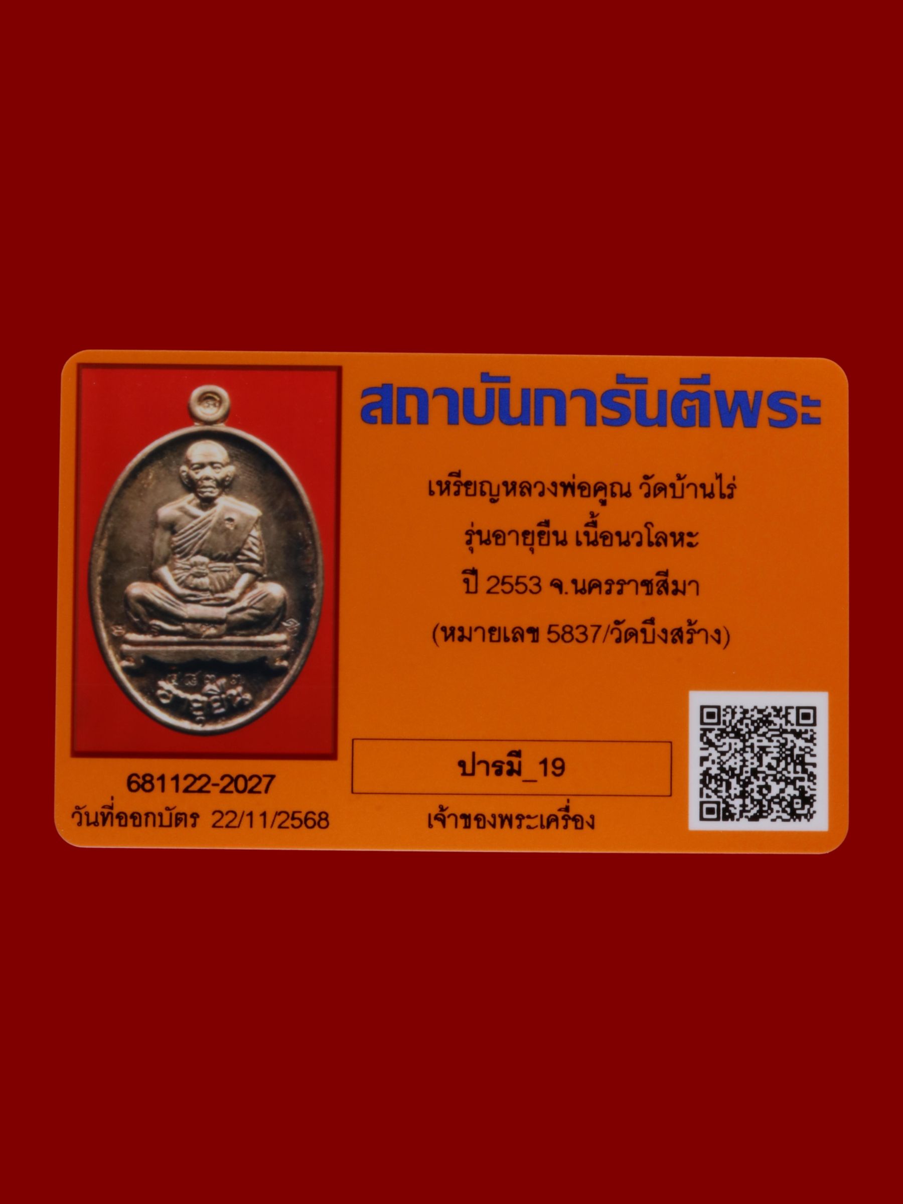 เหรียญหลวงพ่อคูณ วัดบ้านไร่ รูปที่ 3