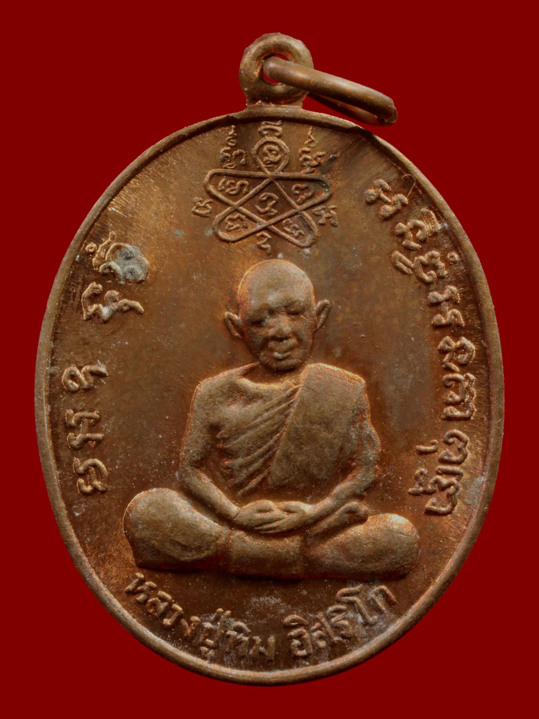 เหรียญหลวงปู่ทิมหลวงพ่อสาคร วัดหนองกรับ รูปที่ 1