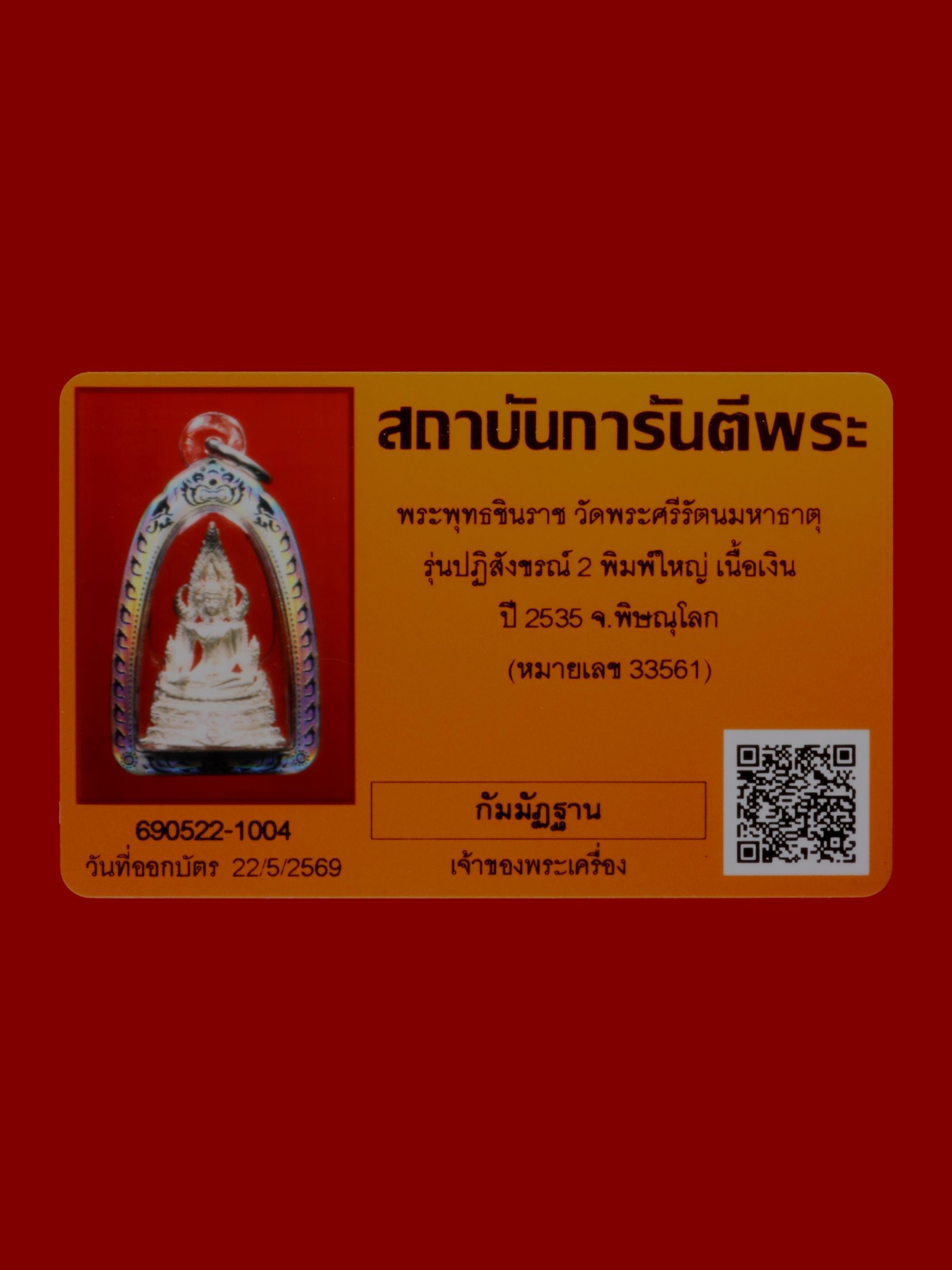 พระพุทธชินราช วัดพระศรีรัตนมหาธาตุวรมหาวิหาร รูปที่ 3
