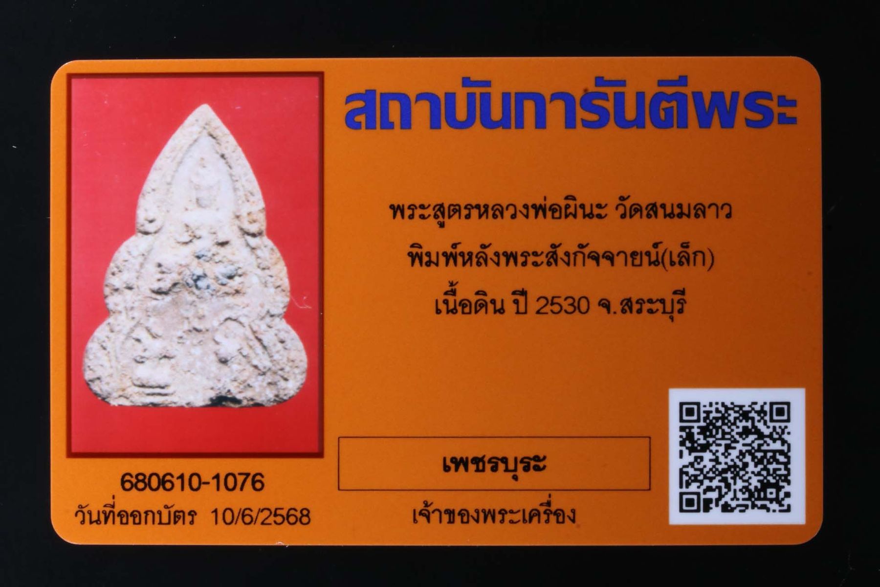 พระสูตรหลวงพ่อผินะ วัดสนมลาว รูปที่ 3