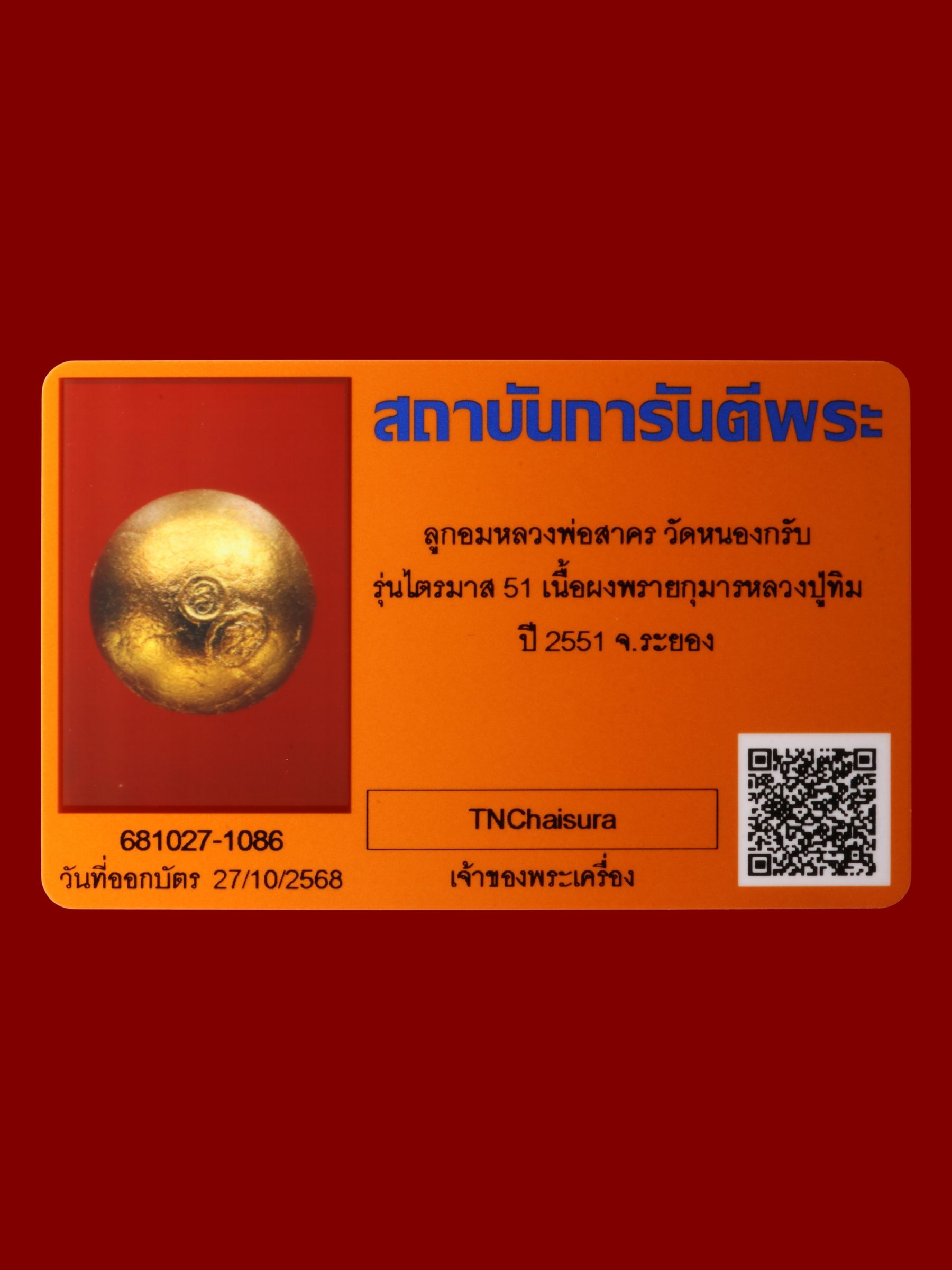 ลูกอมหลวงพ่อสาคร วัดหนองกรับ รูปที่ 3
