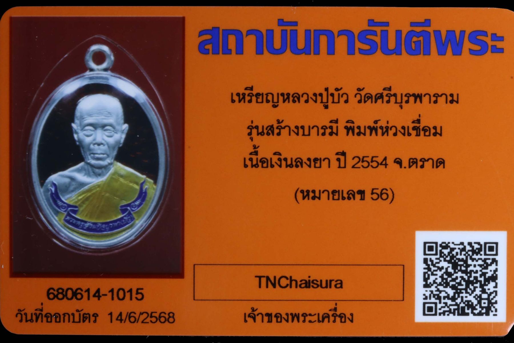 เหรียญหลวงปู่บัว วัดศรีบุรพาราม รูปที่ 3