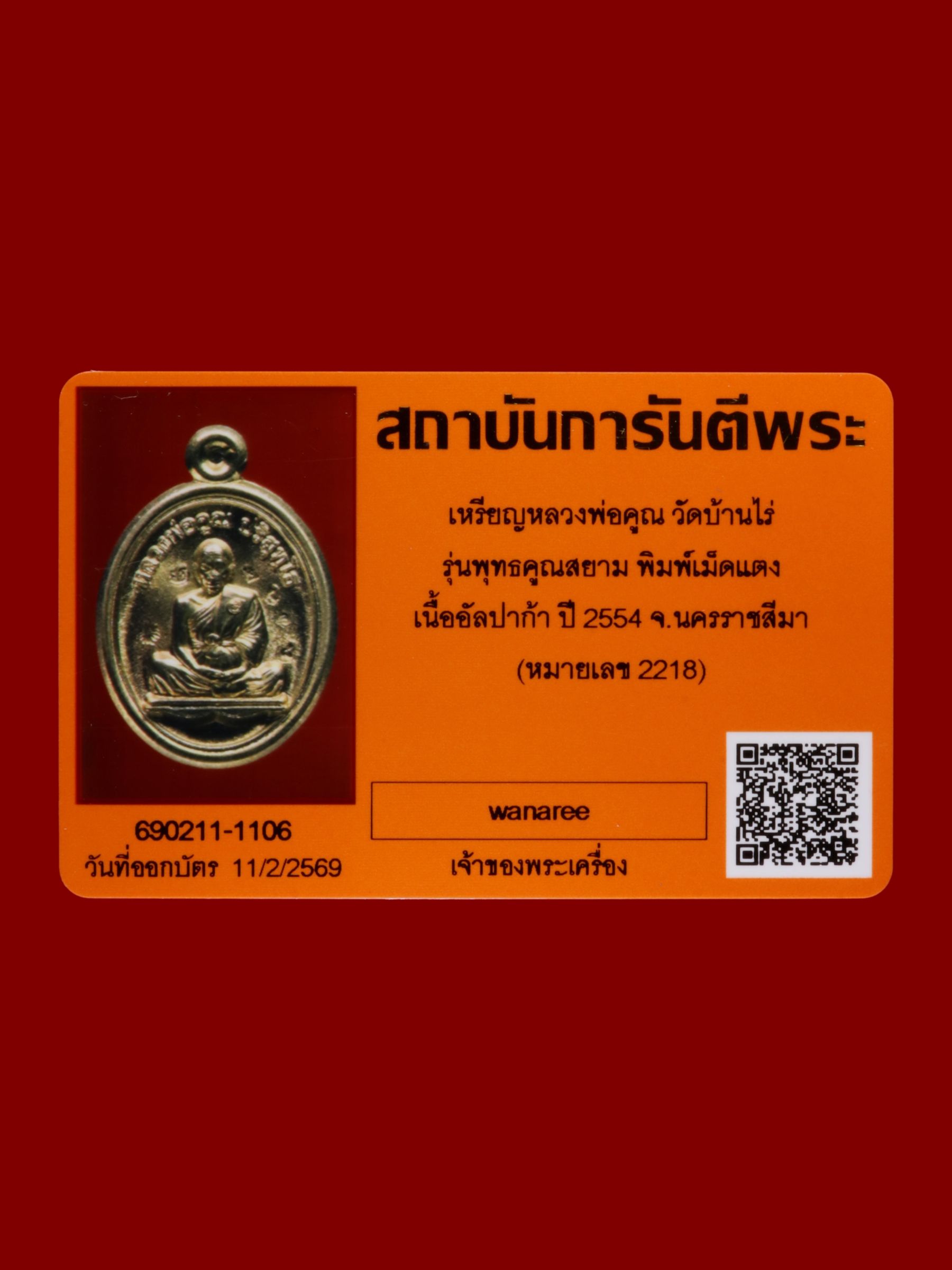 เหรียญหลวงพ่อคูณ วัดบ้านไร่ รูปที่ 3