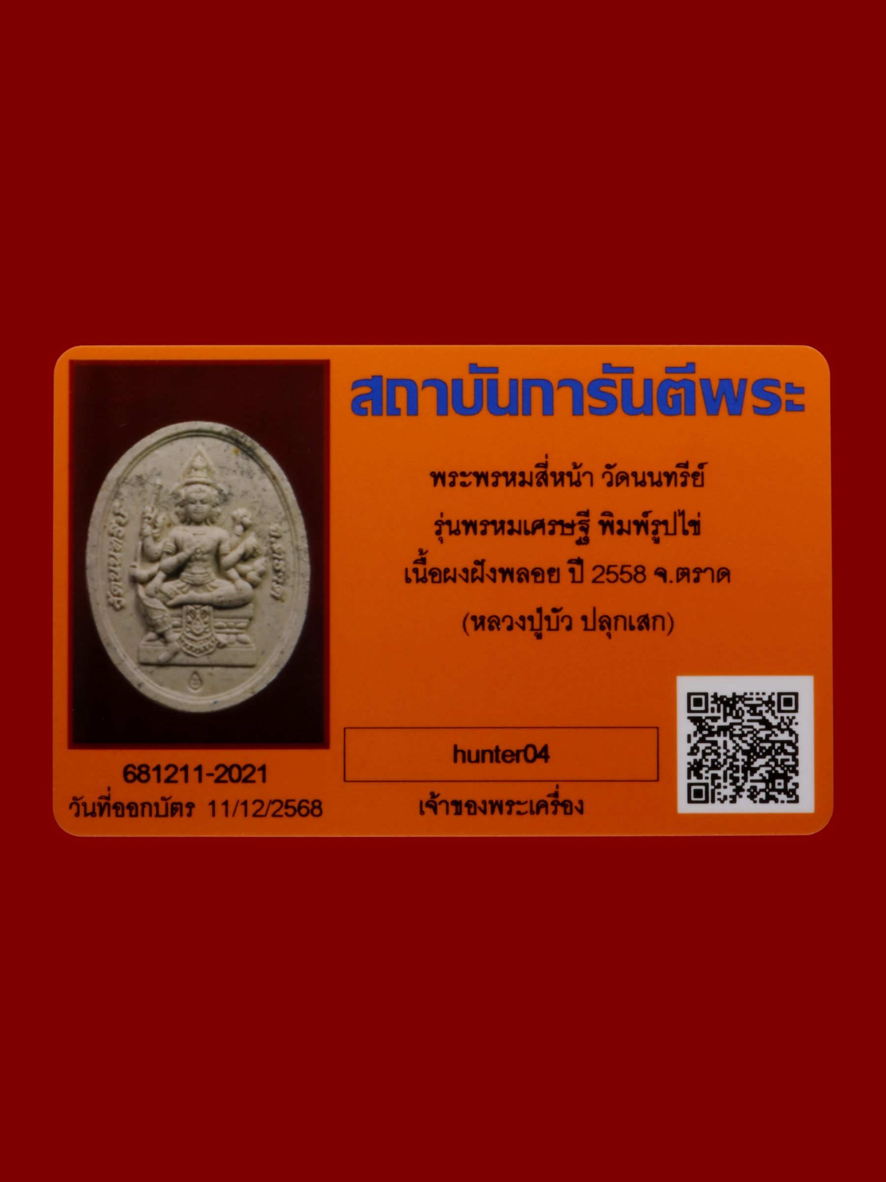 พระพรหมสี่หน้า วัดนนทรีย์ รูปที่ 3