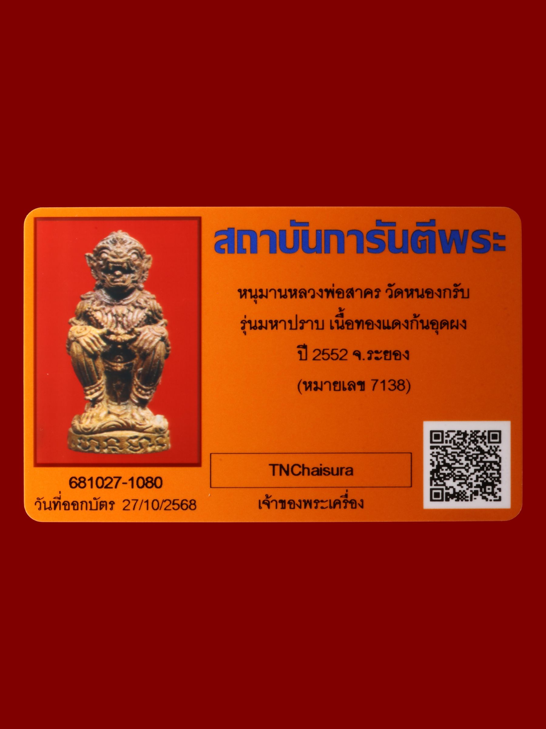 หนุมานหลวงพ่อสาคร วัดหนองกรับ รูปที่ 4