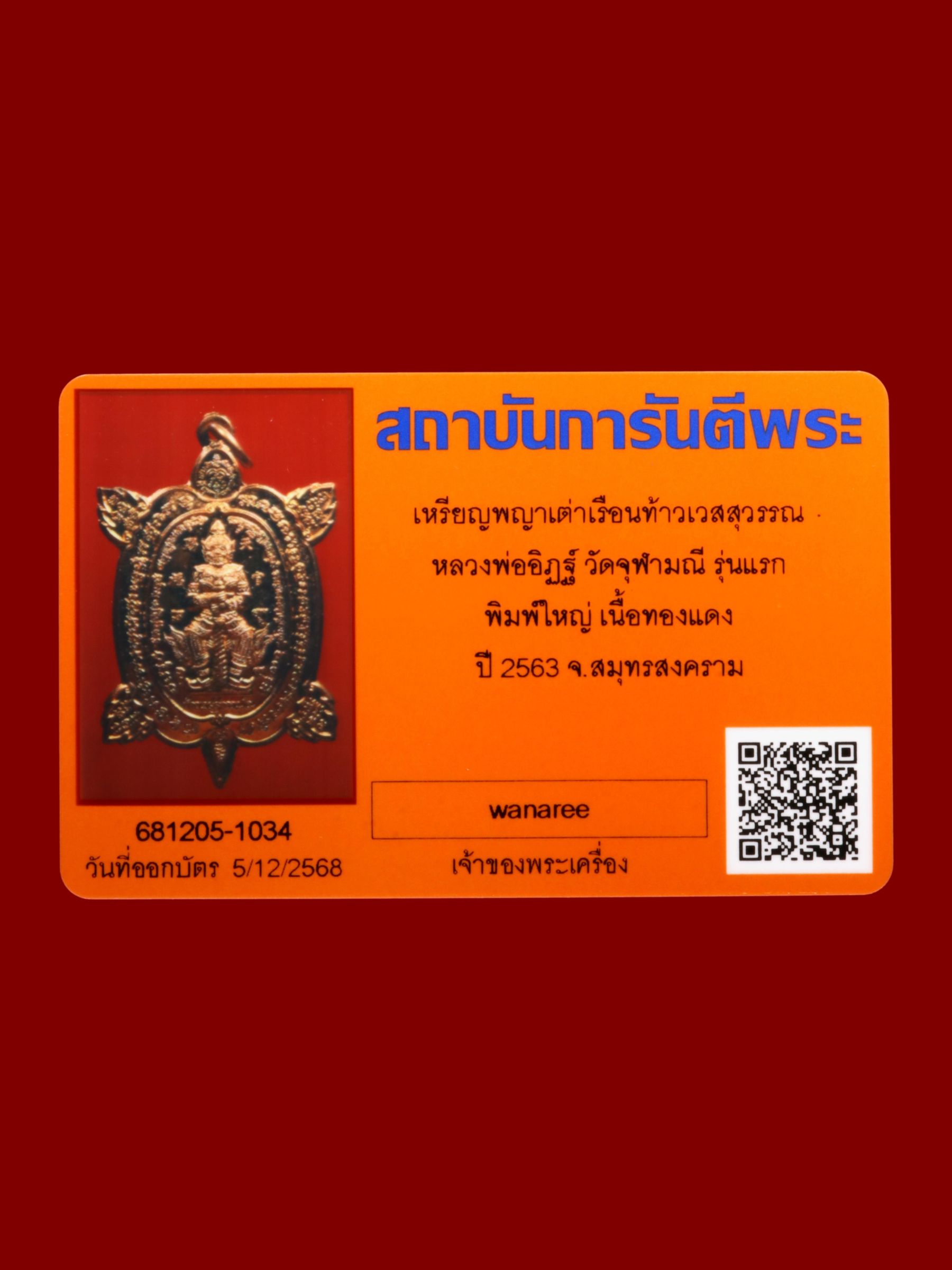 เหรียญพญาเต่าเรือนท้าวเวสสุวรรณหลวงพ่ออิฏฐ์ วัดจุฬามณี รูปที่ 3