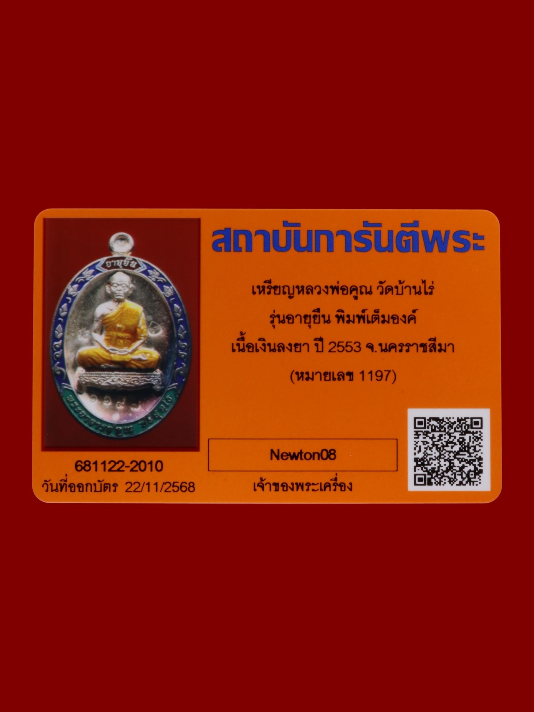 เหรียญหลวงพ่อคูณ วัดบ้านไร่ รูปที่ 3