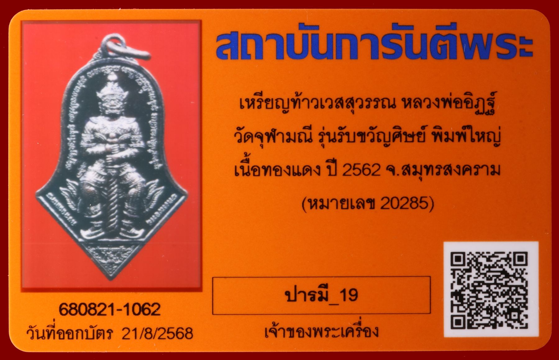 เหรียญท้าวเวสสุวรรณหลวงพ่ออิฏฐ์ วัดจุฬามณี รูปที่ 3