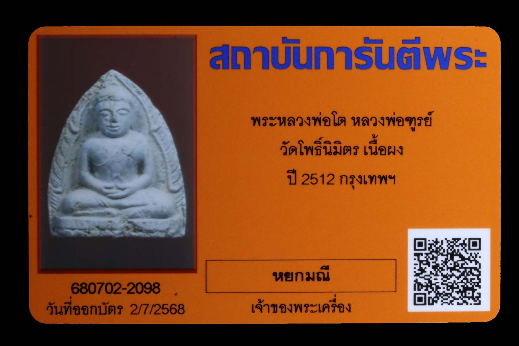 พระหลวงพ่อโตหลวงพ่อฑูรย์ วัดโพธิ์นิมิตร รูปที่ 3