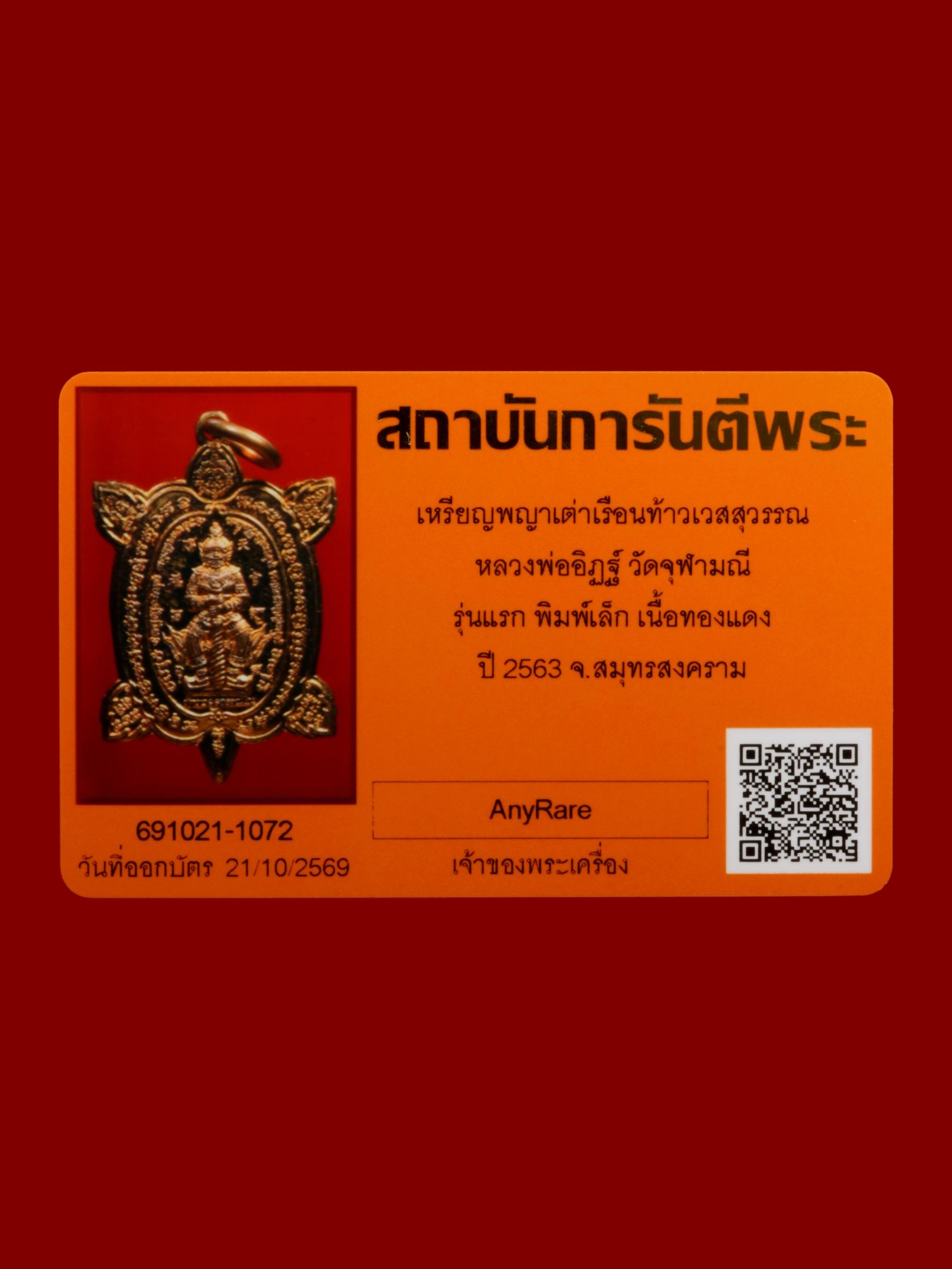 เหรียญพญาเต่าเรือนท้าวเวสสุวรรณหลวงพ่ออิฏฐ์ วัดจุฬามณี รูปที่ 4