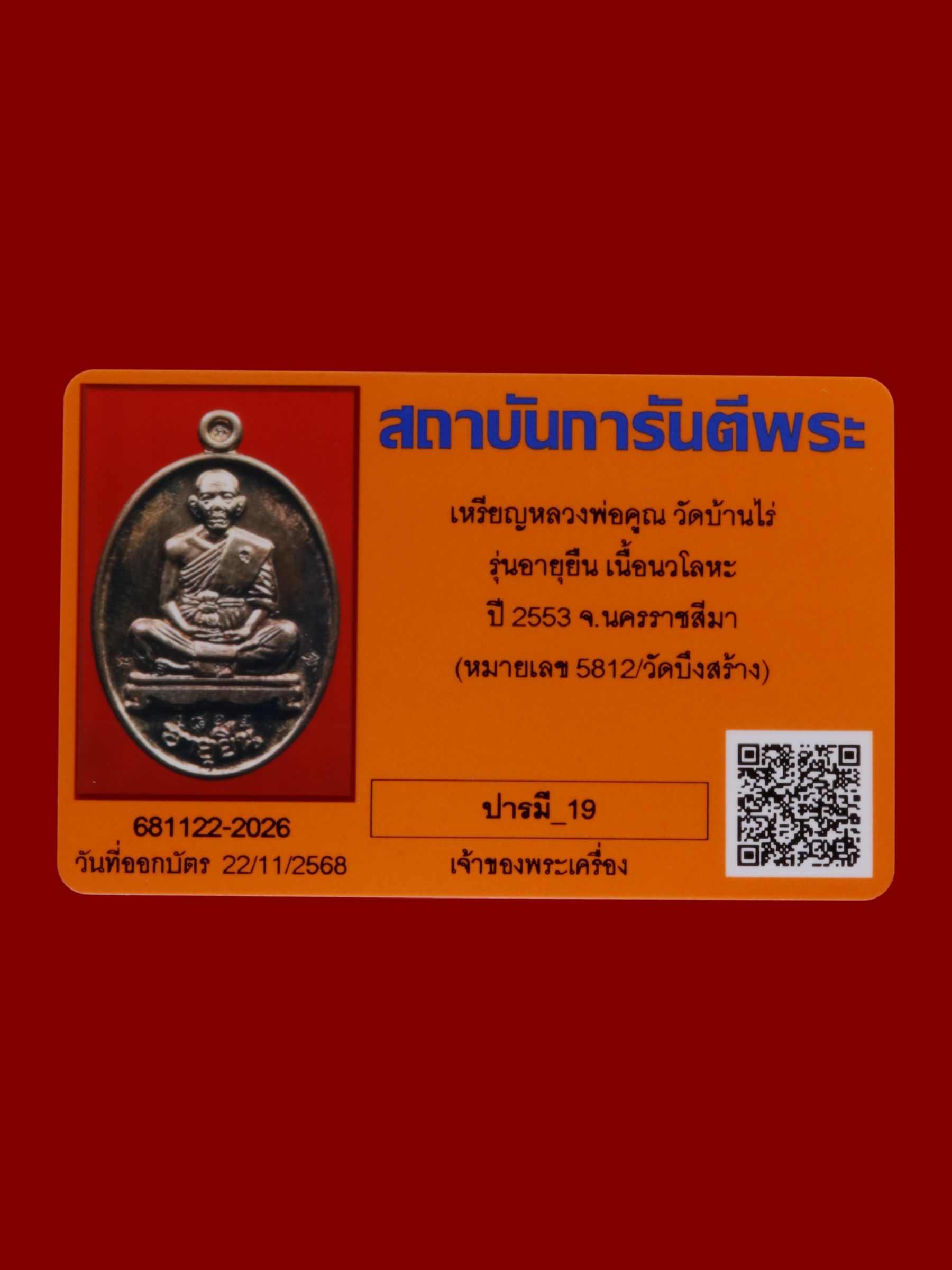 เหรียญหลวงพ่อคูณ วัดบ้านไร่ รูปที่ 3