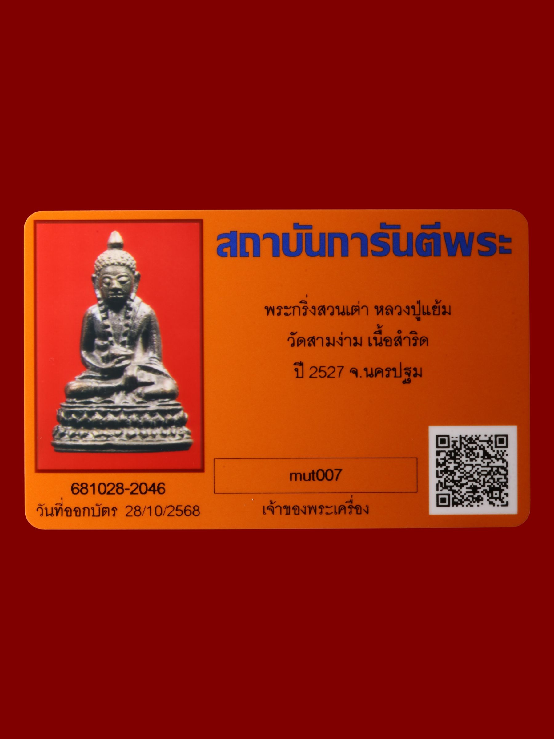 พระกริ่งสวนเต่าหลวงปู่แย้ม วัดสามง่าม รูปที่ 4