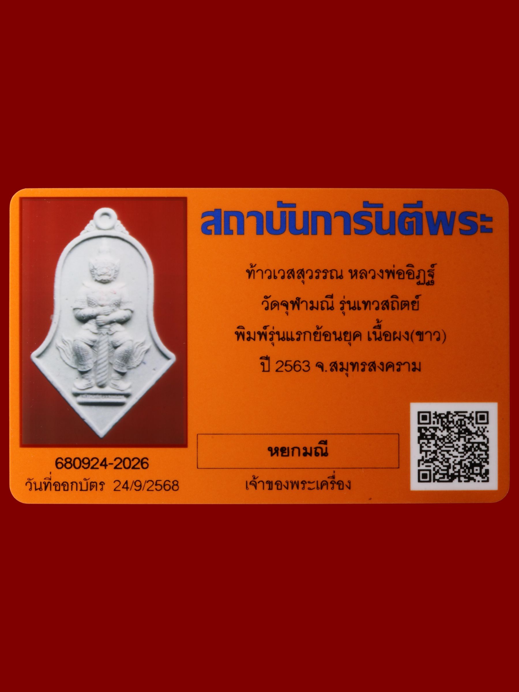 ท้าวเวสสุวรรณหลวงพ่ออิฏฐ์ วัดจุฬามณี รูปที่ 3