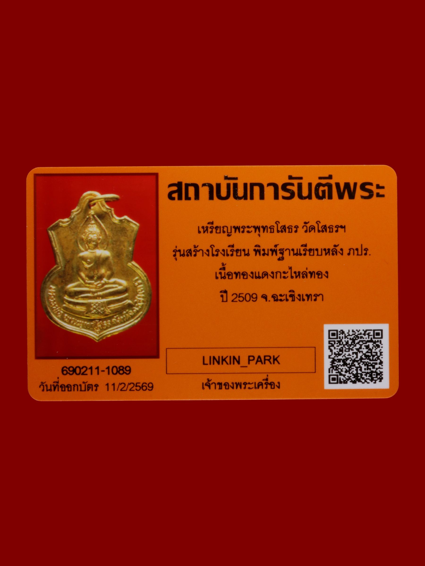 เหรียญพระพุทธโสธร วัดโสธรวรารามวรวิหาร รูปที่ 3