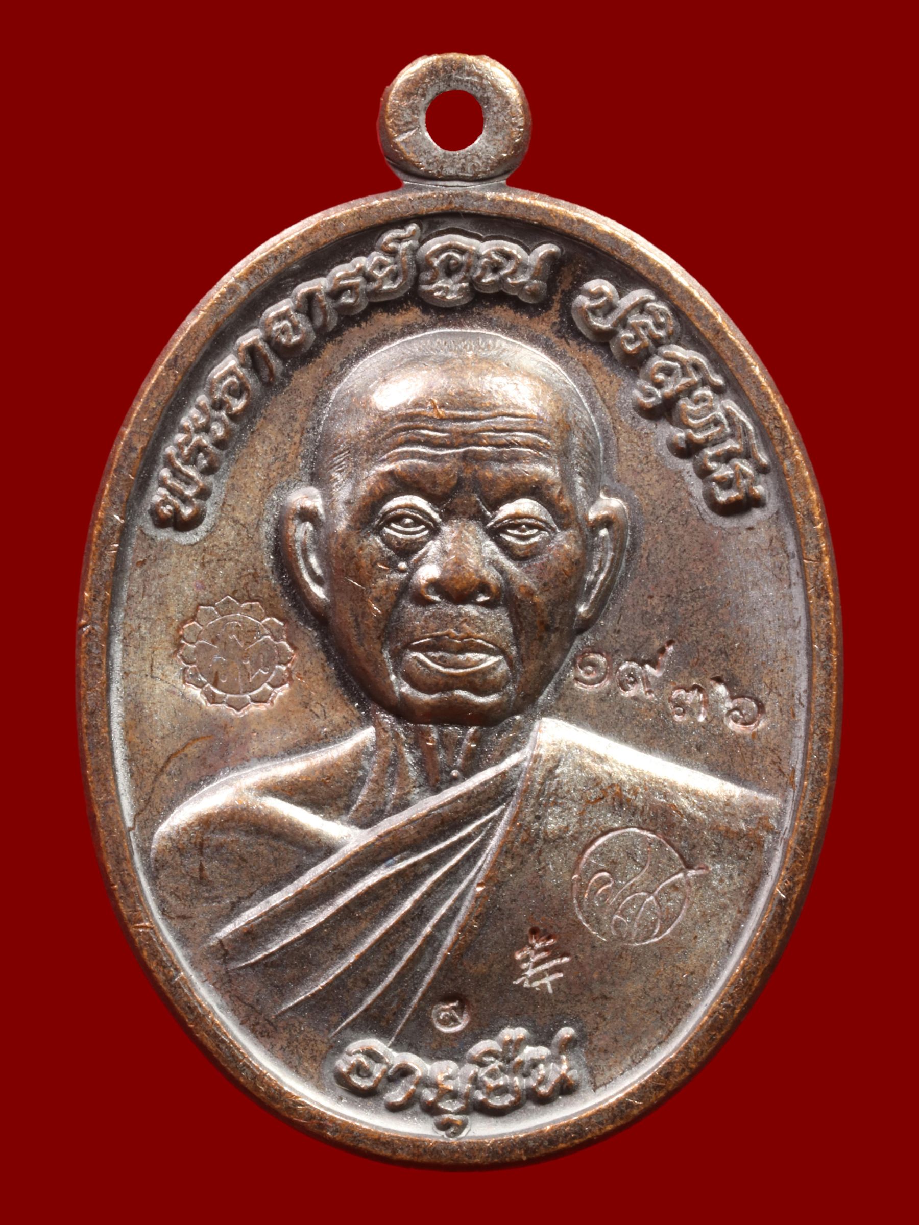 เหรียญหลวงพ่อคูณ วัดบ้านไร่ รูปที่ 1