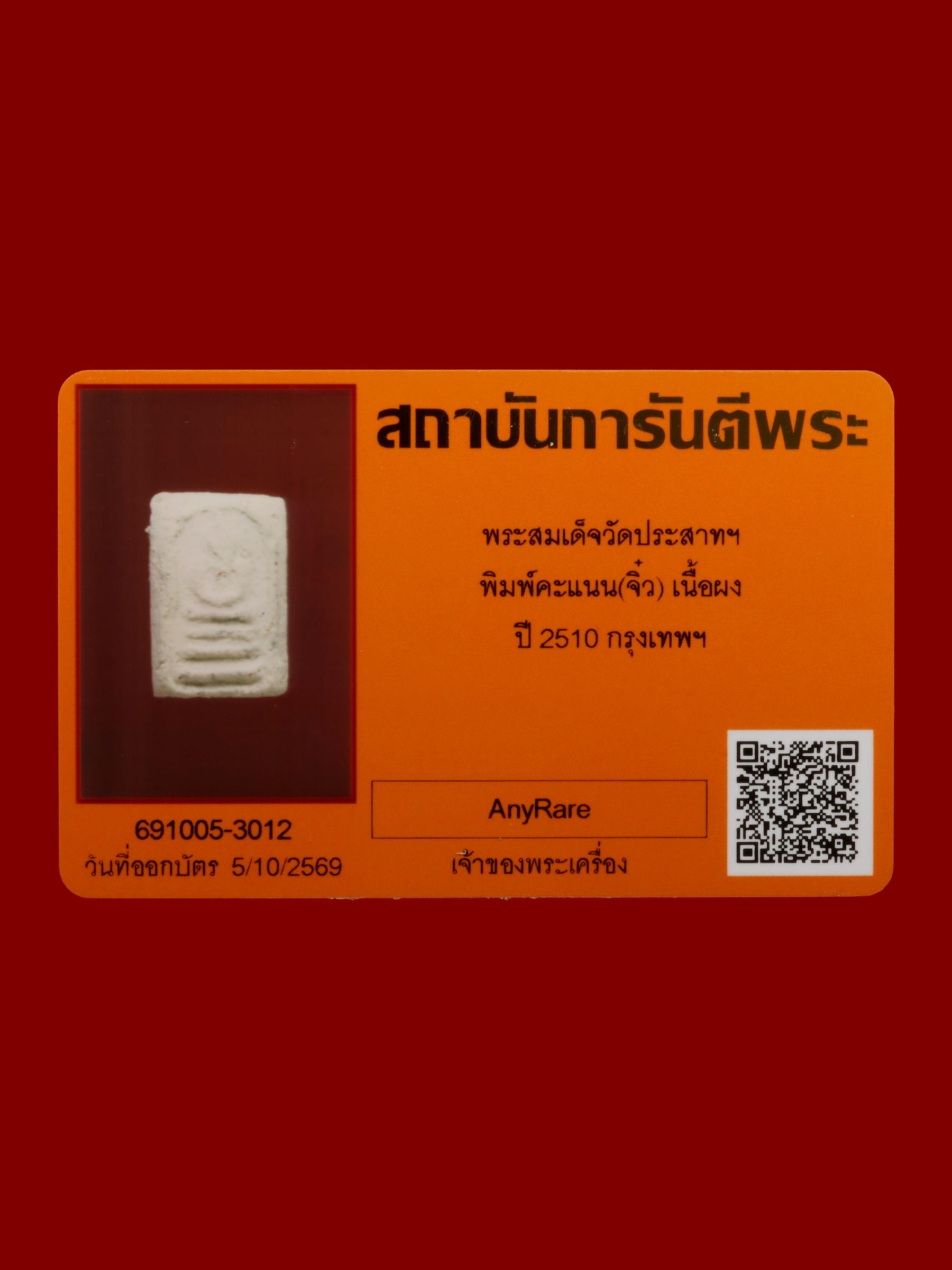 พระสมเด็จ วัดประสาทฯ รูปที่ 3