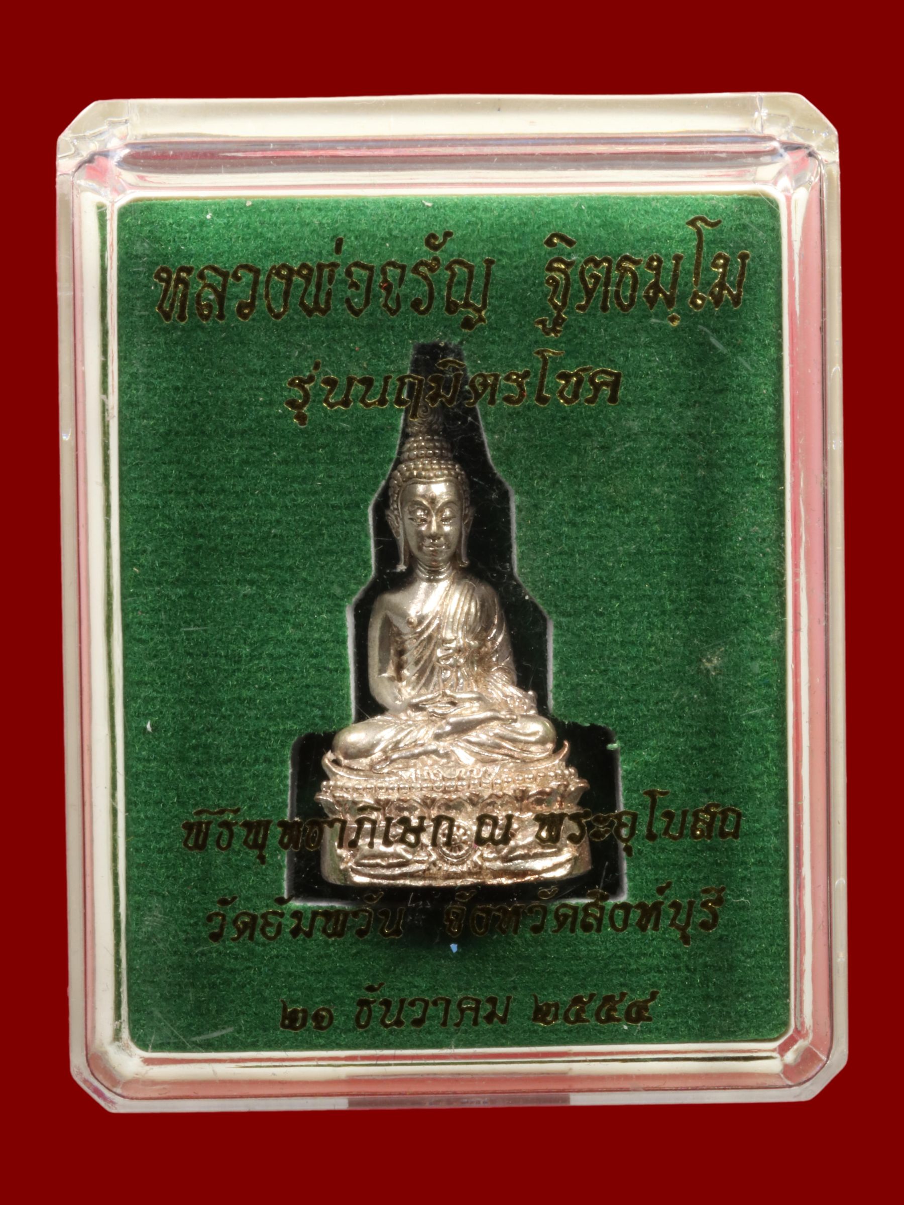 พระชัยวัฒน์หลวงพ่อจรัญ วัดอัมพวัน รูปที่ 3