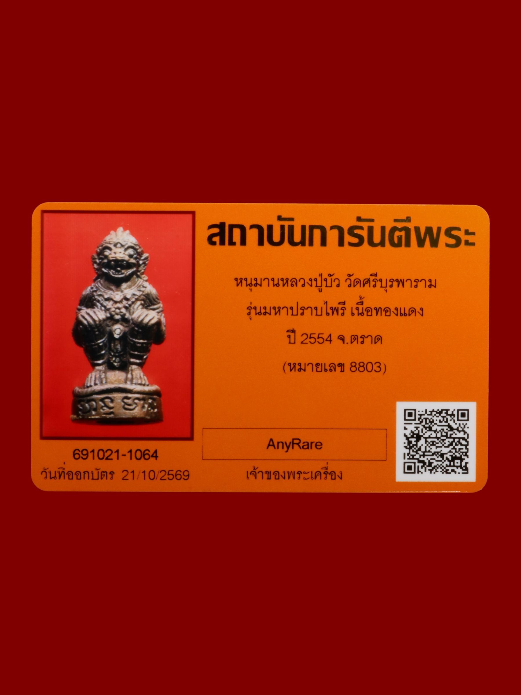 หนุมานหลวงปู่บัว วัดศรีบุรพาราม รูปที่ 5
